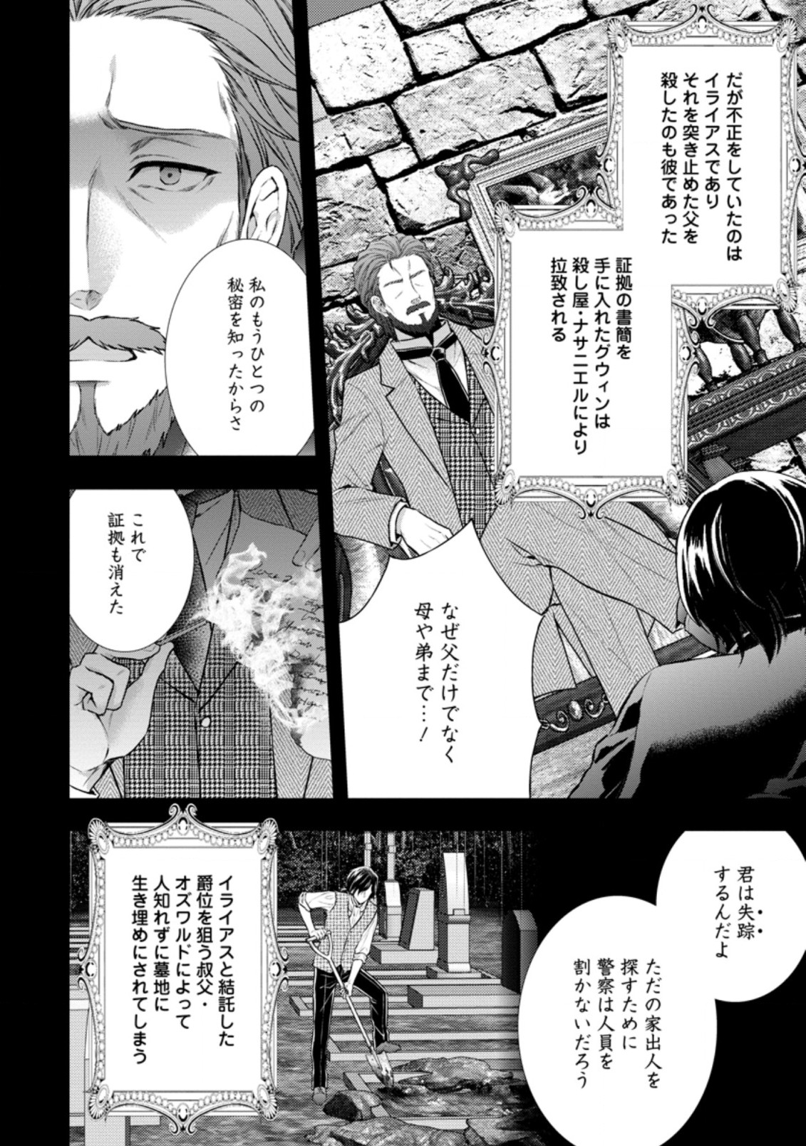 バスカヴィル家の政略結婚 第9.1話 - Page 4