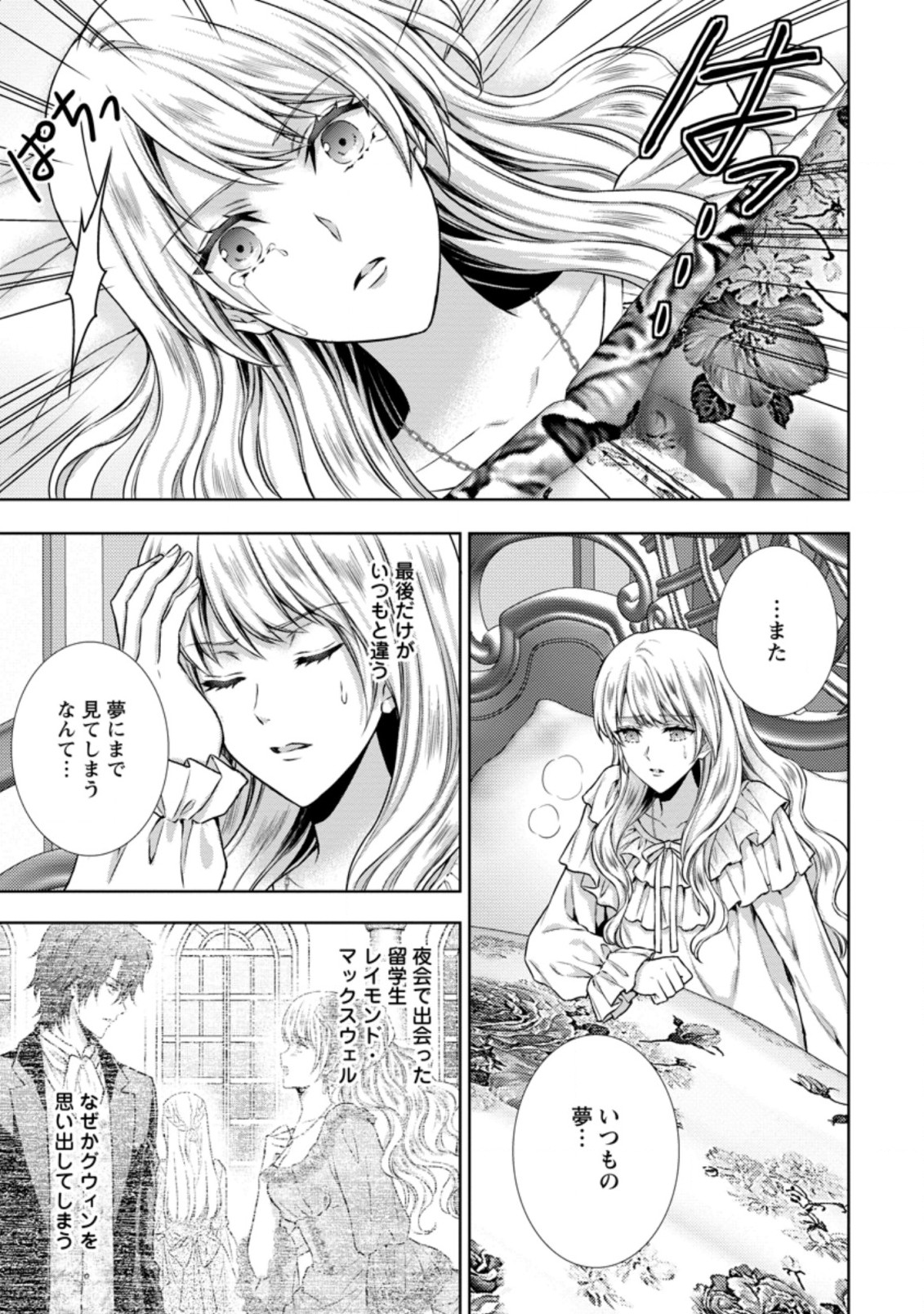 バスカヴィル家の政略結婚 第9.1話 - Page 9