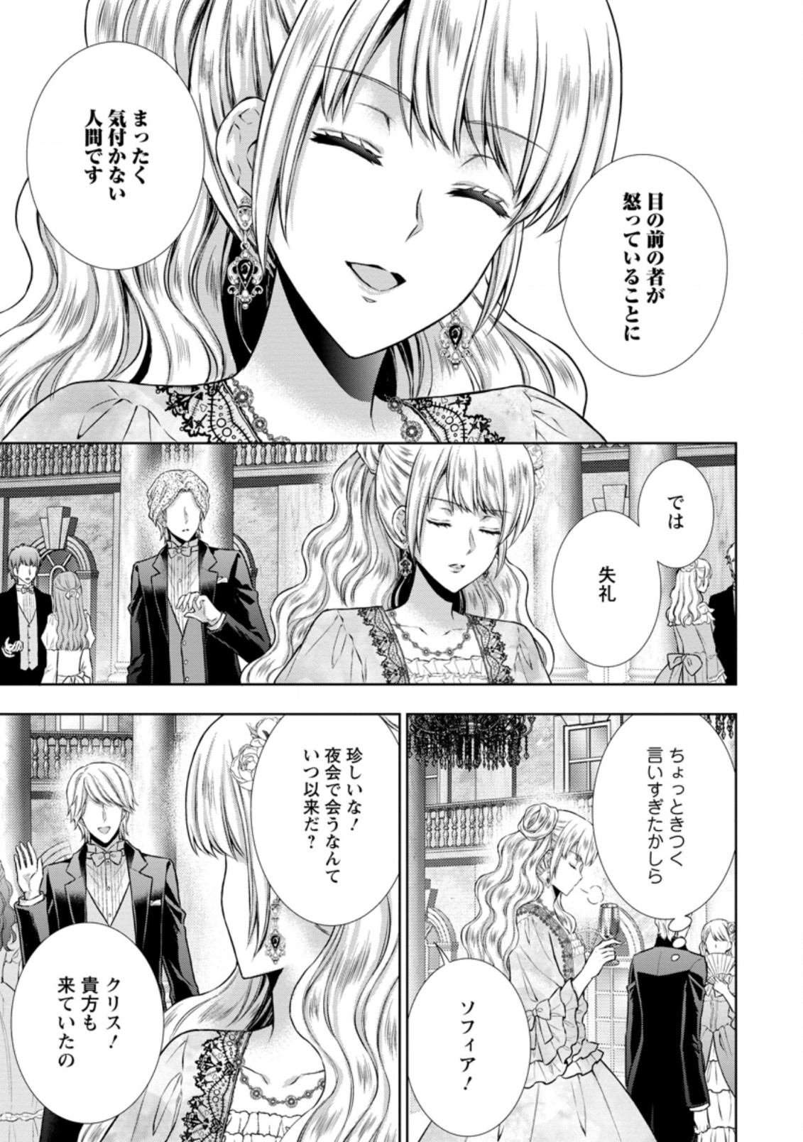 バスカヴィル家の政略結婚 第9.2話 - Page 2