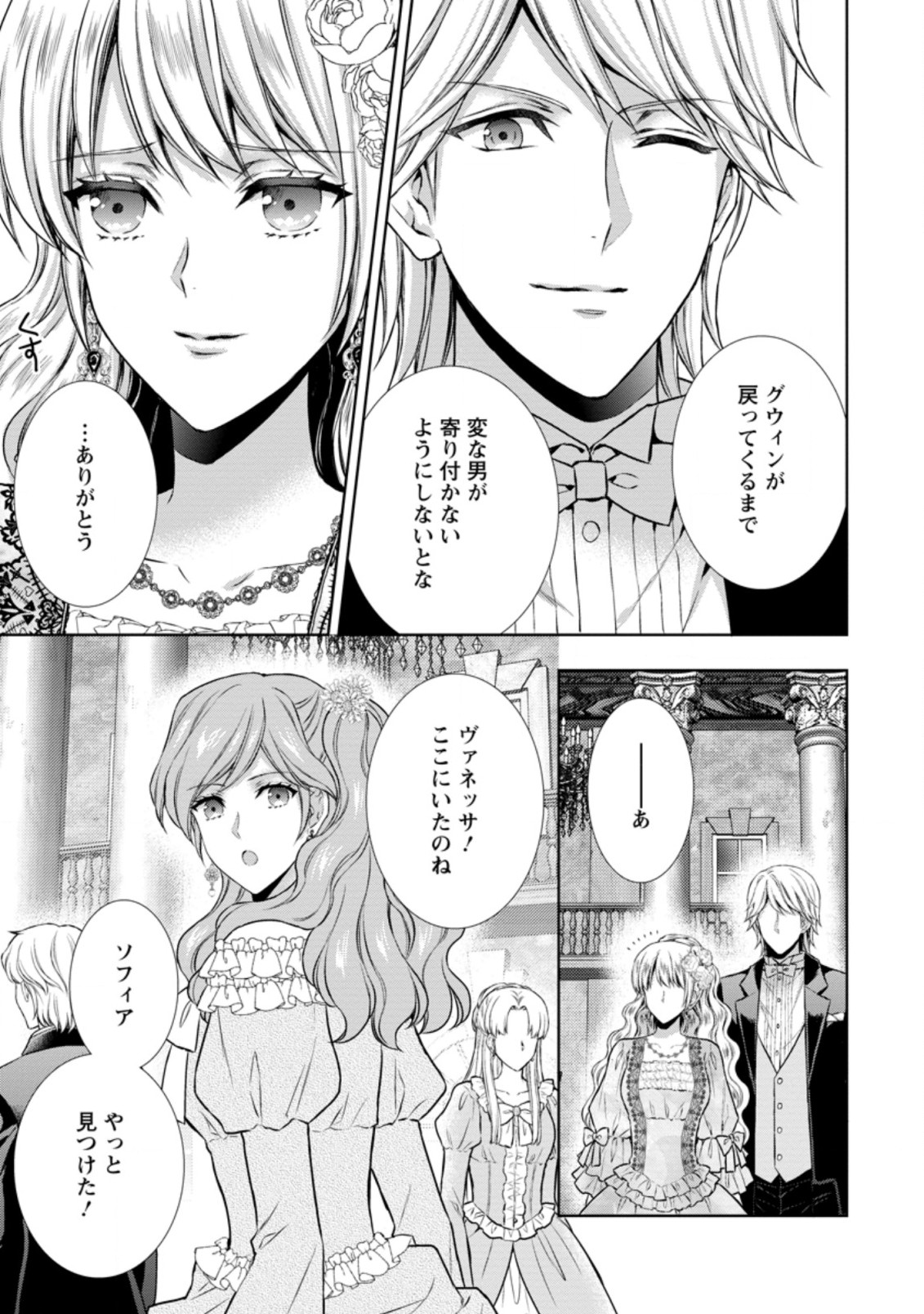 バスカヴィル家の政略結婚 第9.2話 - Page 4