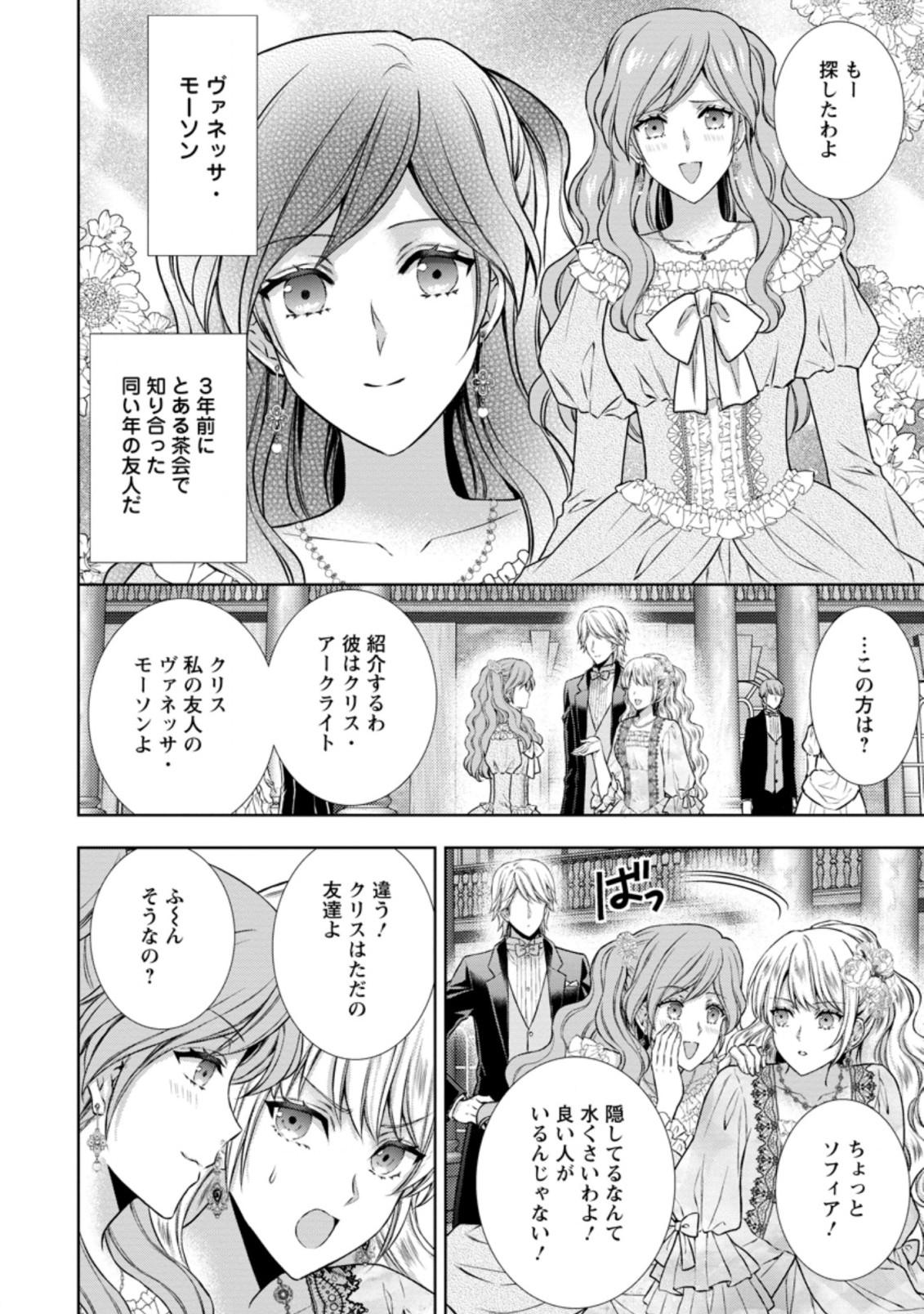 バスカヴィル家の政略結婚 第9.2話 - Page 5