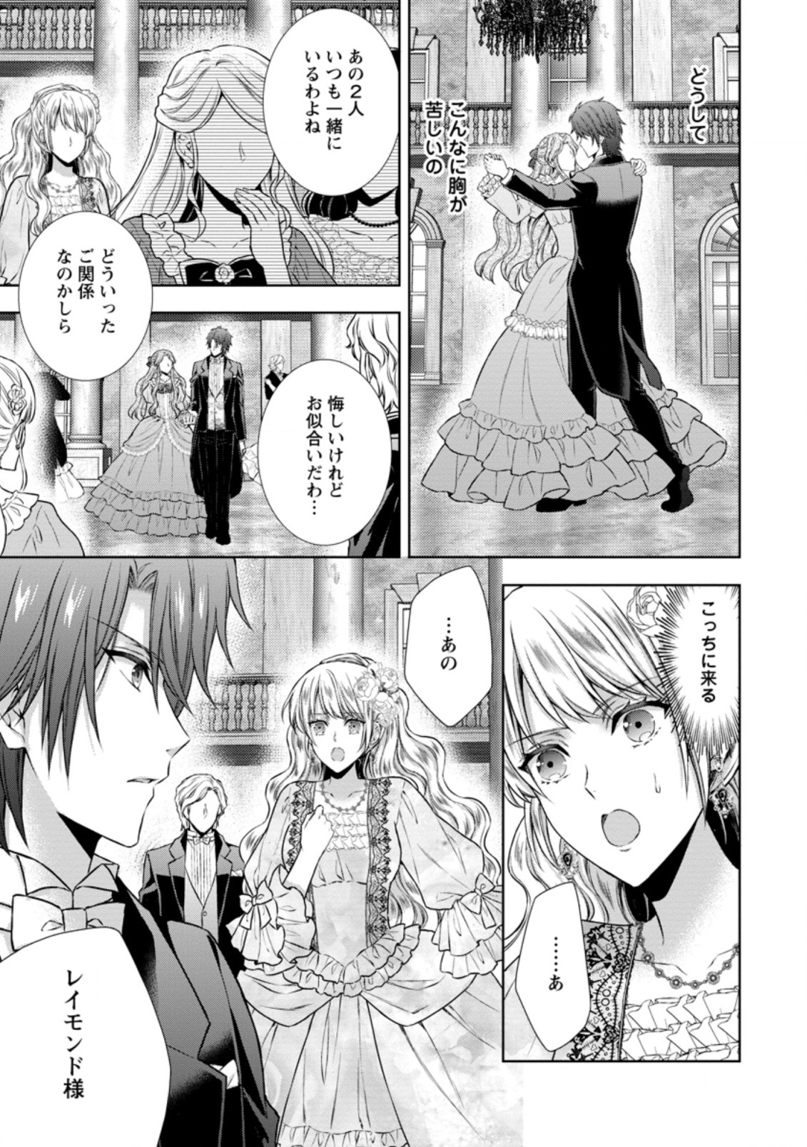 バスカヴィル家の政略結婚 第9.2話 - Page 10