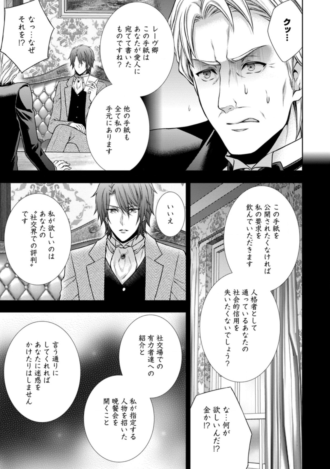 バスカヴィル家の政略結婚 第9.4話 - Page 7