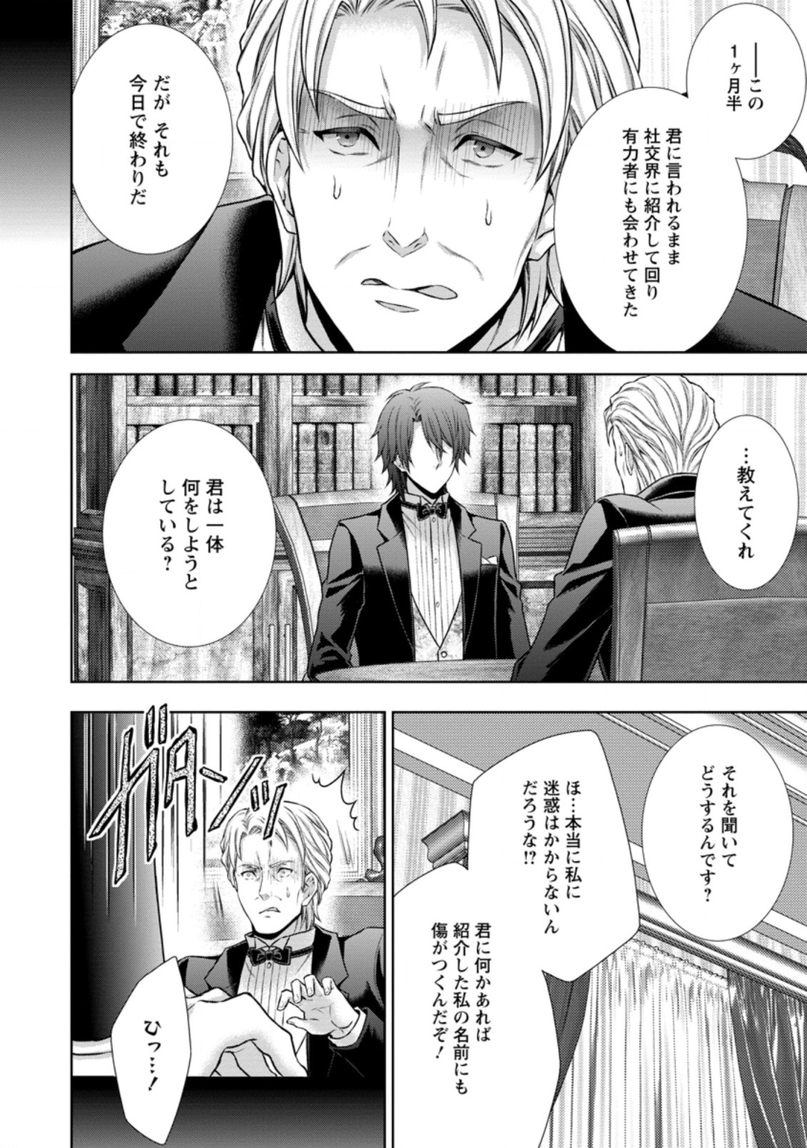 バスカヴィル家の政略結婚 第9.4話 - Page 8