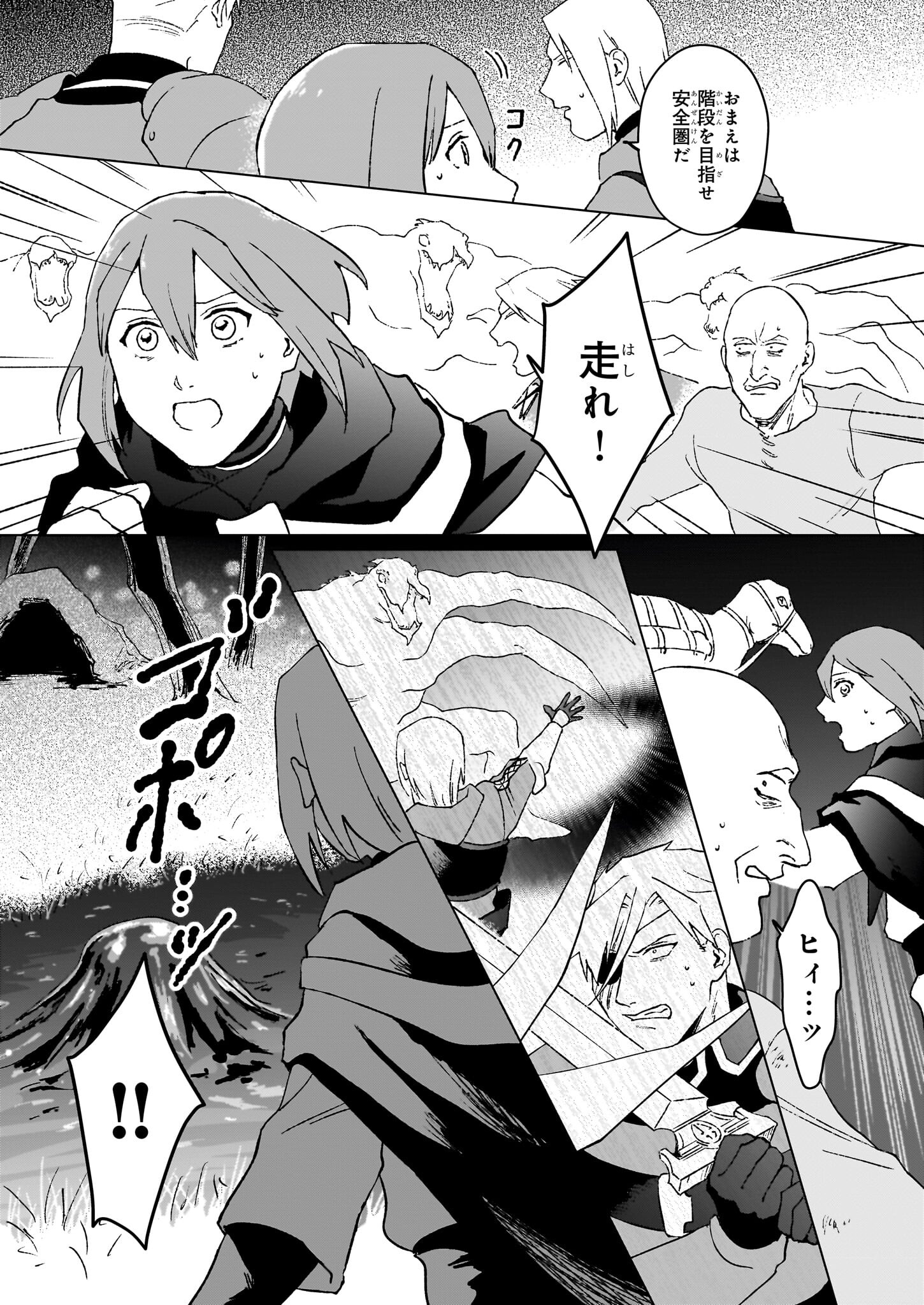 生き残り錬金術師は街で静かに暮らしたい ～輪環の魔法薬～ 第20.2話 - Page 6