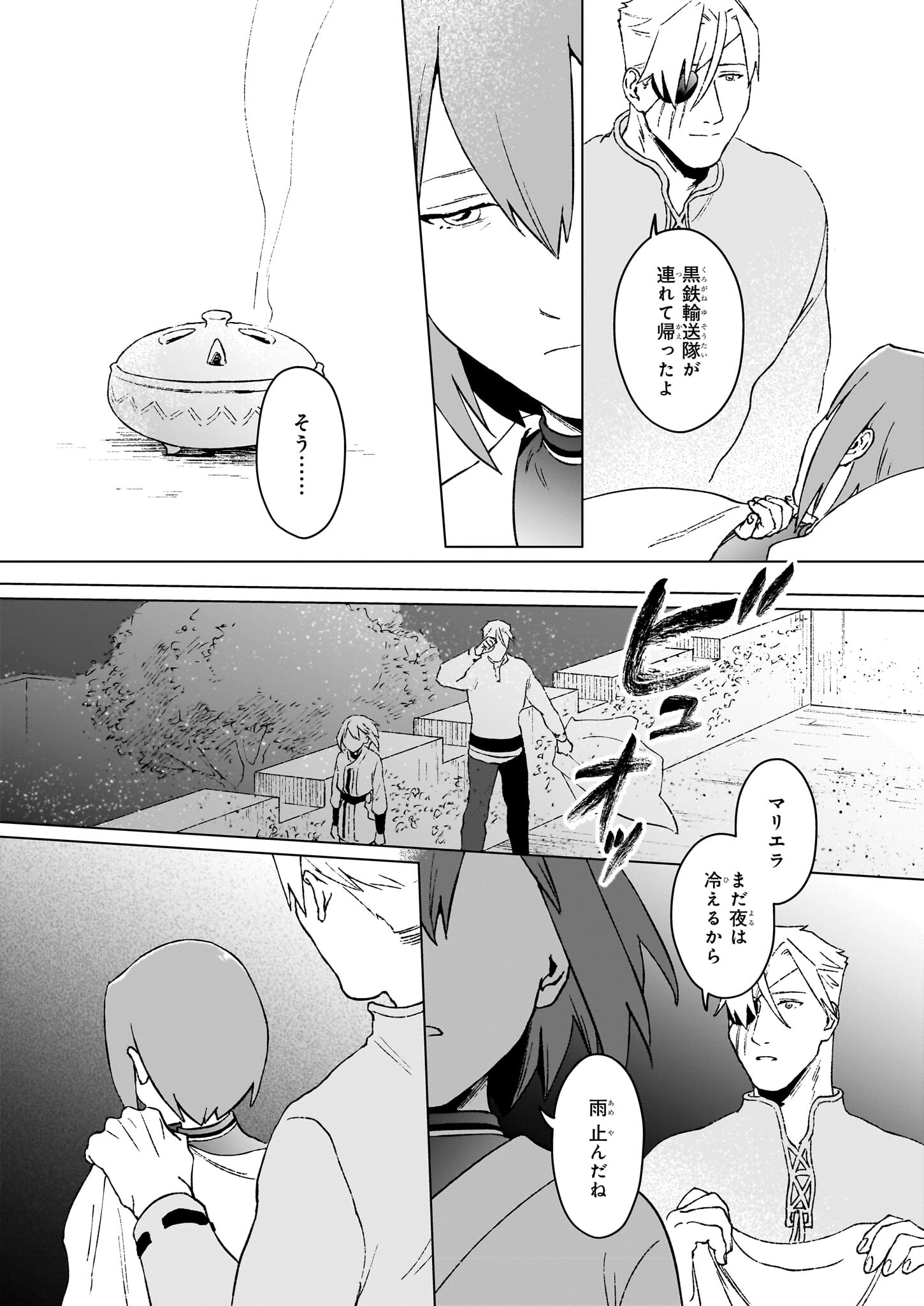 生き残り錬金術師は街で静かに暮らしたい ～輪環の魔法薬～ 第21.1話 - Page 4