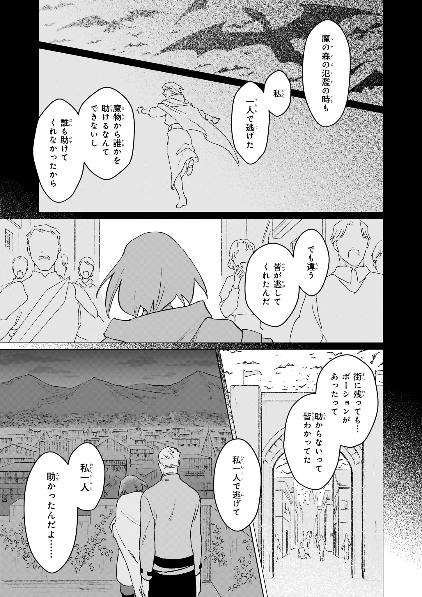 生き残り錬金術師は街で静かに暮らしたい ～輪環の魔法薬～ 第21.1話 - Page 7