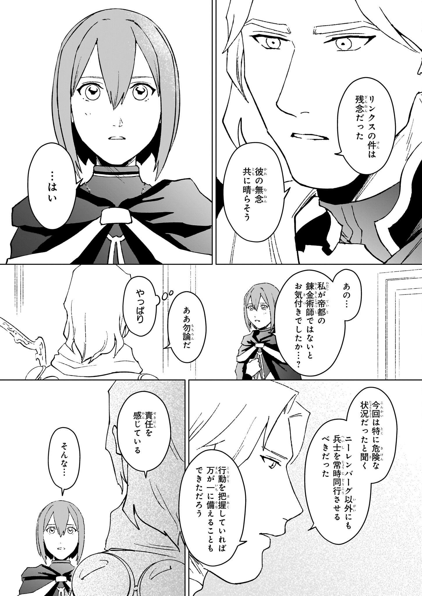 生き残り錬金術師は街で静かに暮らしたい ～輪環の魔法薬～ 第22.1話 - Page 3