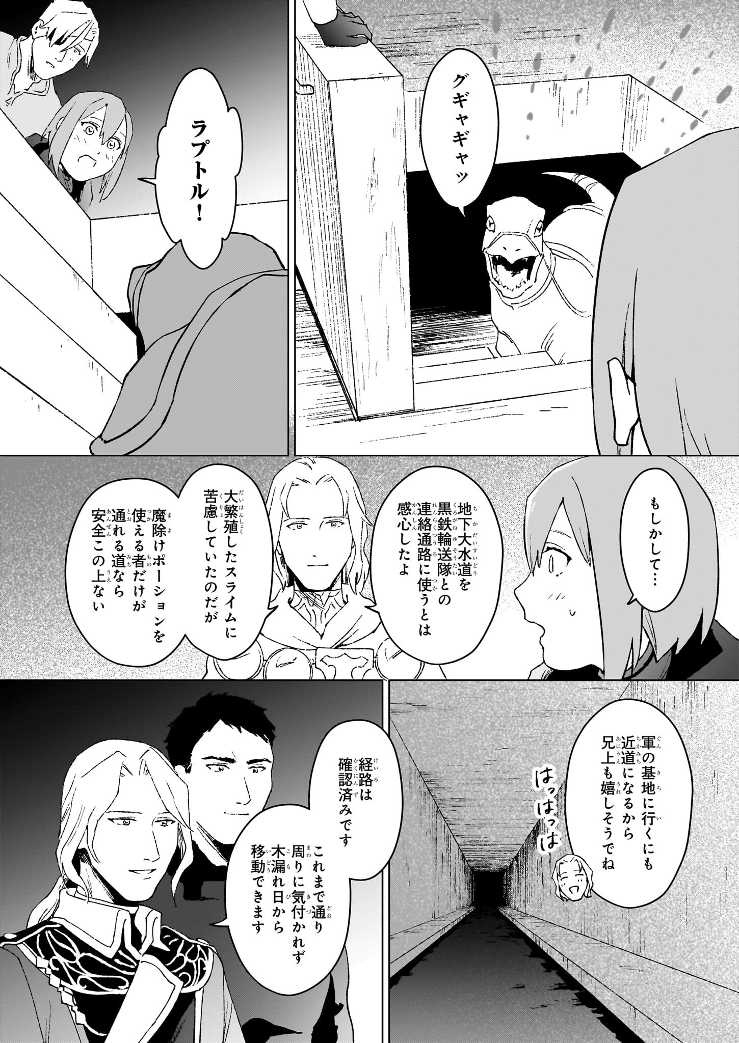 生き残り錬金術師は街で静かに暮らしたい ～輪環の魔法薬～ 第22.1話 - Page 8