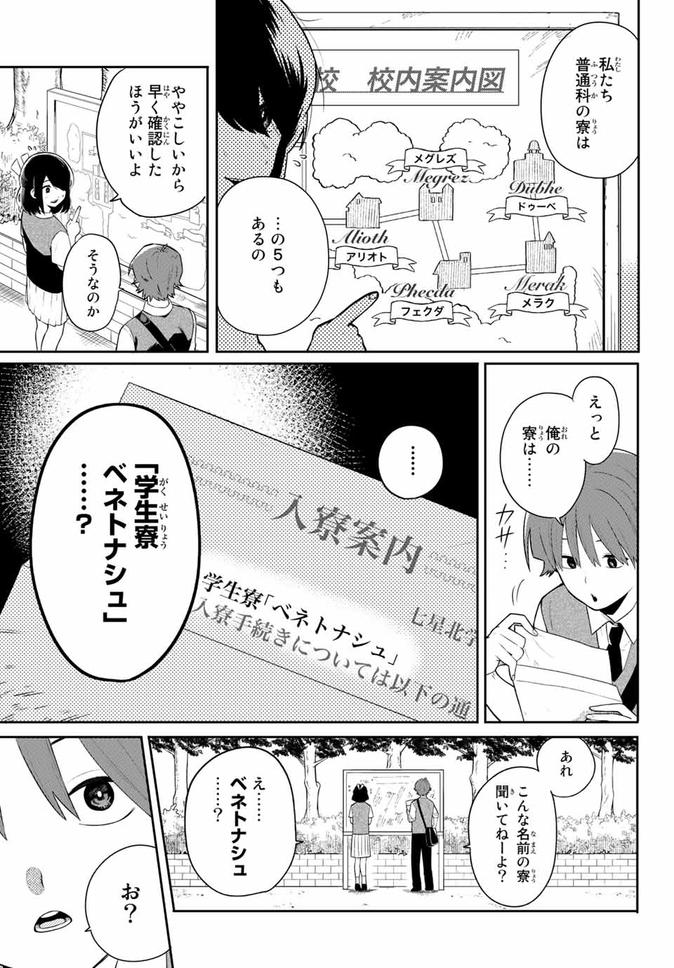 最果て寮のベネトナシュ 第1話 - Page 17