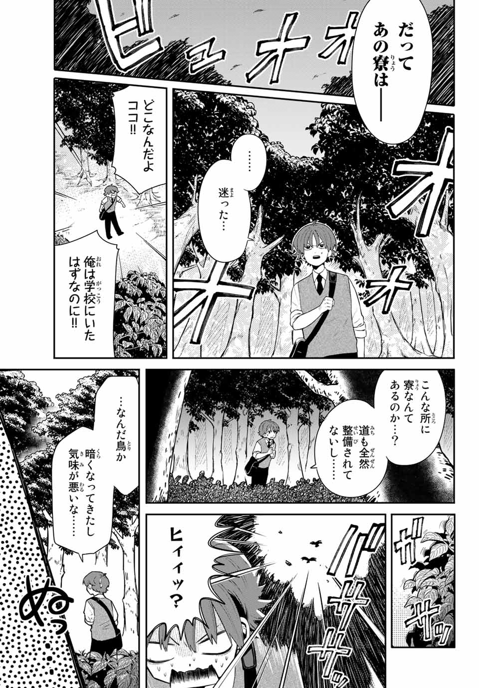 最果て寮のベネトナシュ 第1話 - Page 19