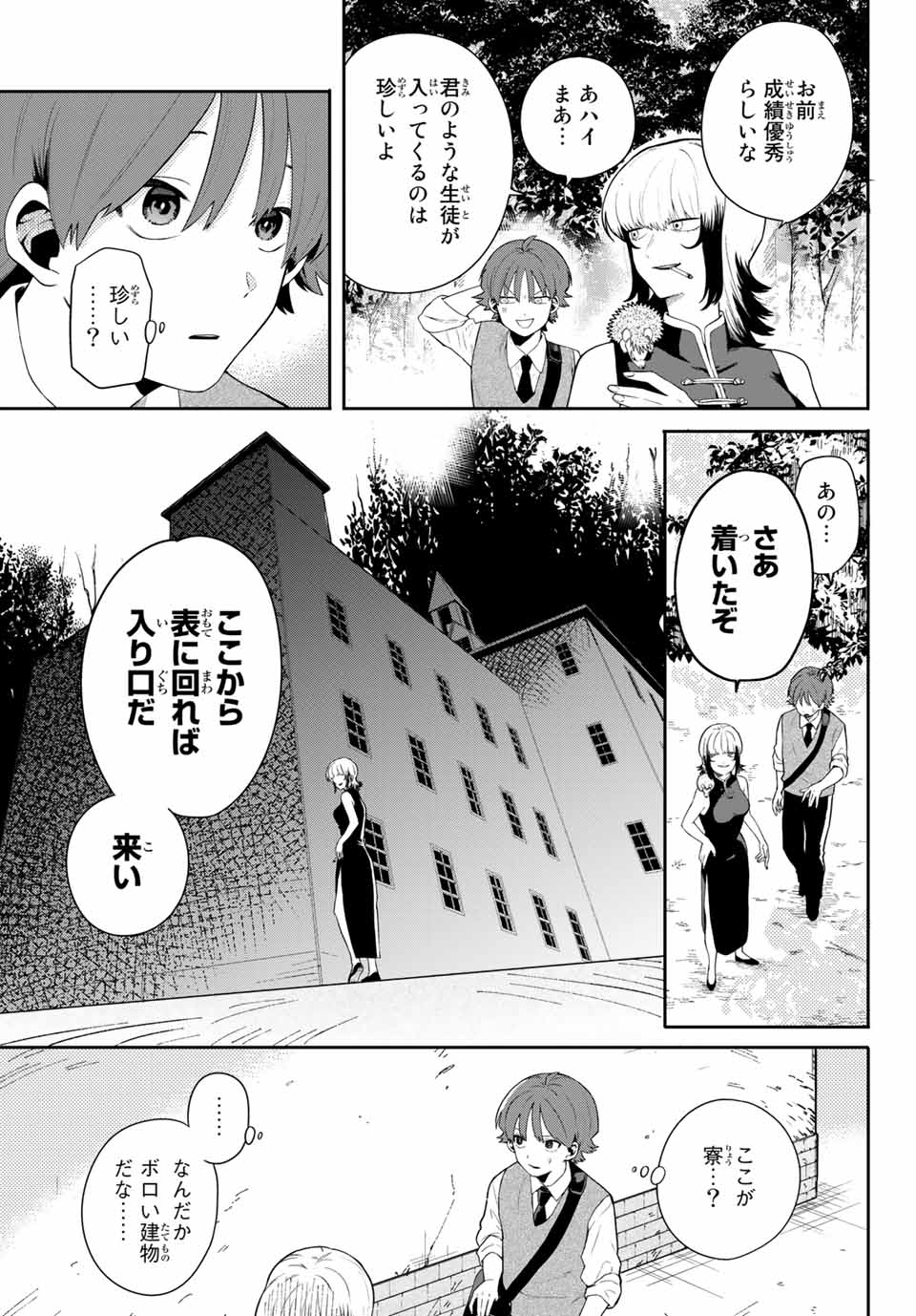 最果て寮のベネトナシュ 第1話 - Page 23