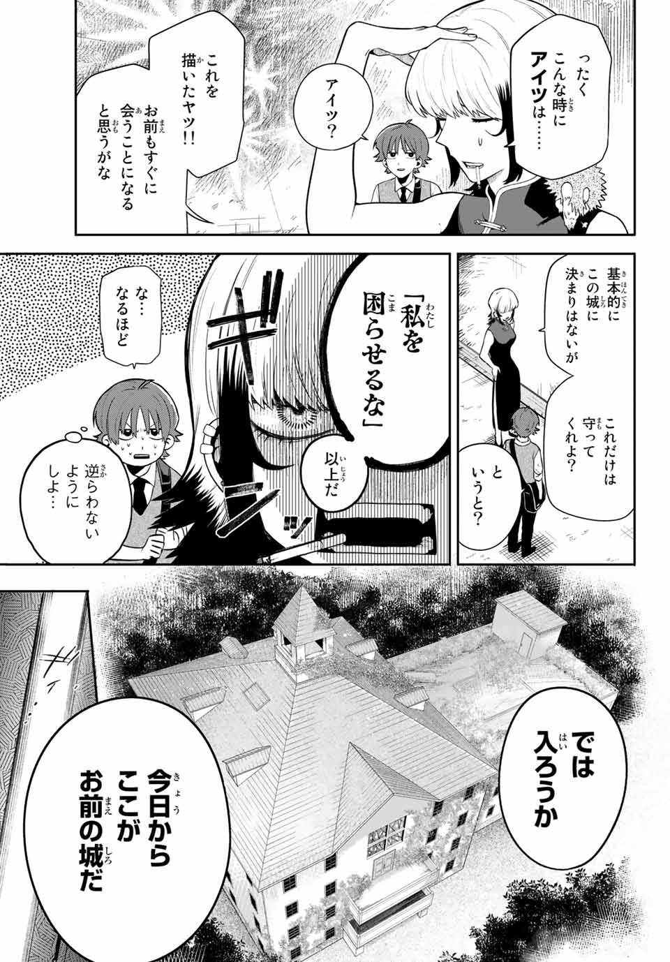 最果て寮のベネトナシュ 第1話 - Page 25