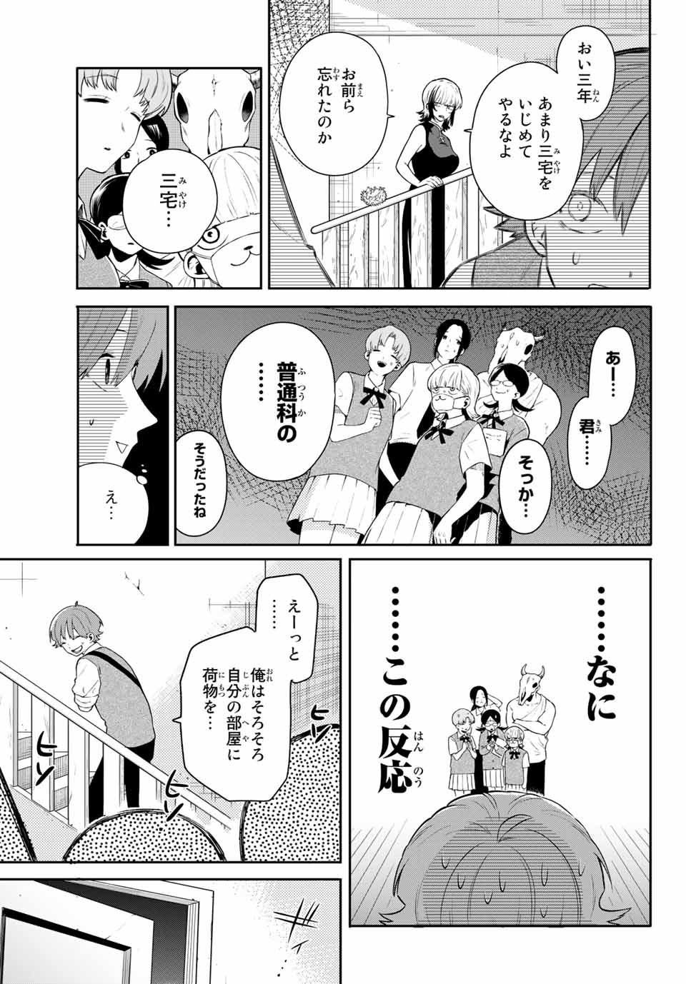 最果て寮のベネトナシュ 第1話 - Page 29