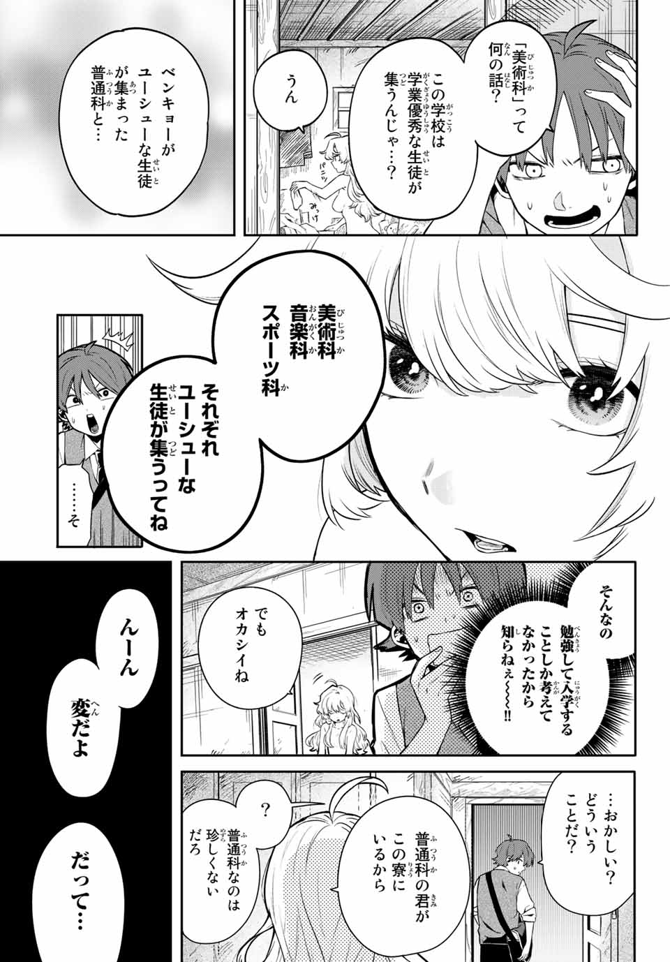 最果て寮のベネトナシュ 第1話 - Page 33