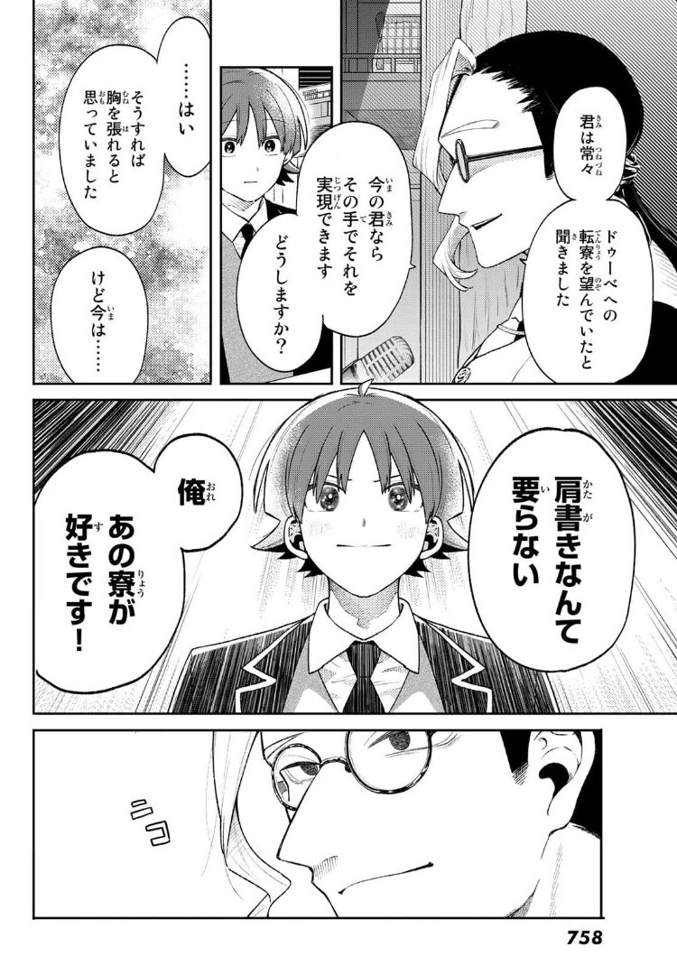 最果て寮のベネトナシュ 第10話 - Page 28