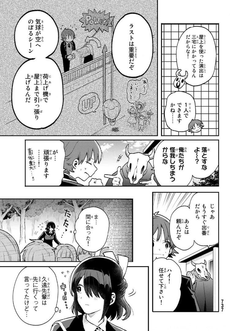 最果て寮のベネトナシュ 第10話 - Page 7