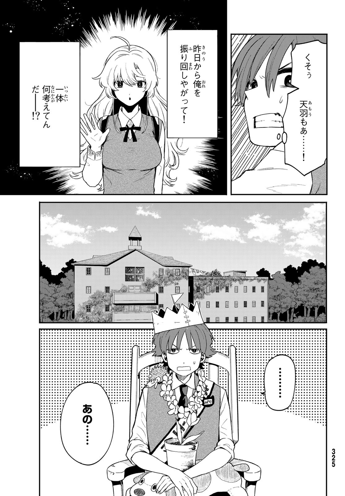 最果て寮のベネトナシュ 第2話 - Page 13