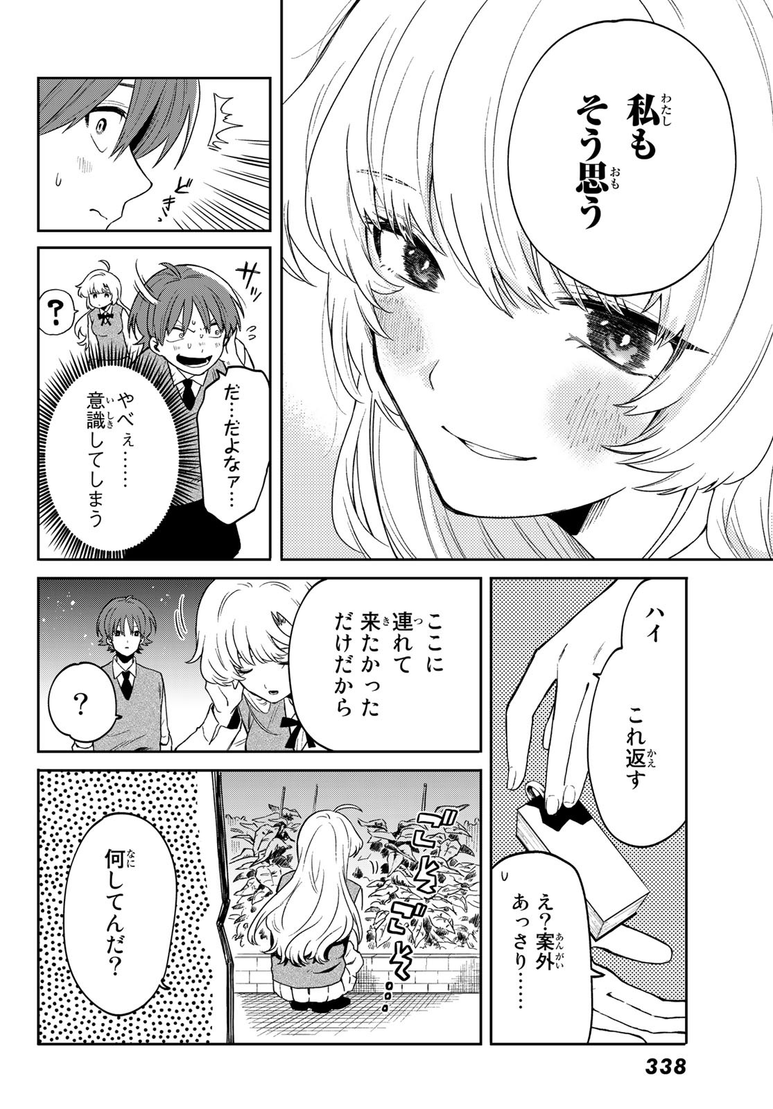 最果て寮のベネトナシュ 第2話 - Page 26