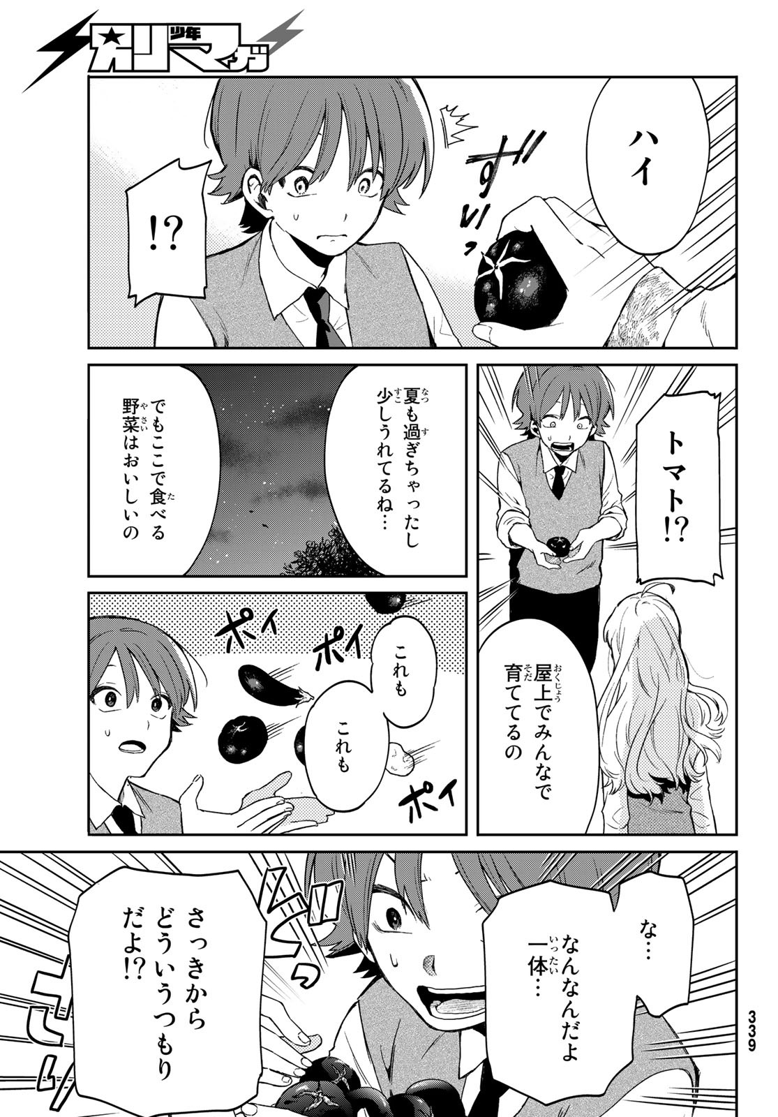 最果て寮のベネトナシュ 第2話 - Page 27