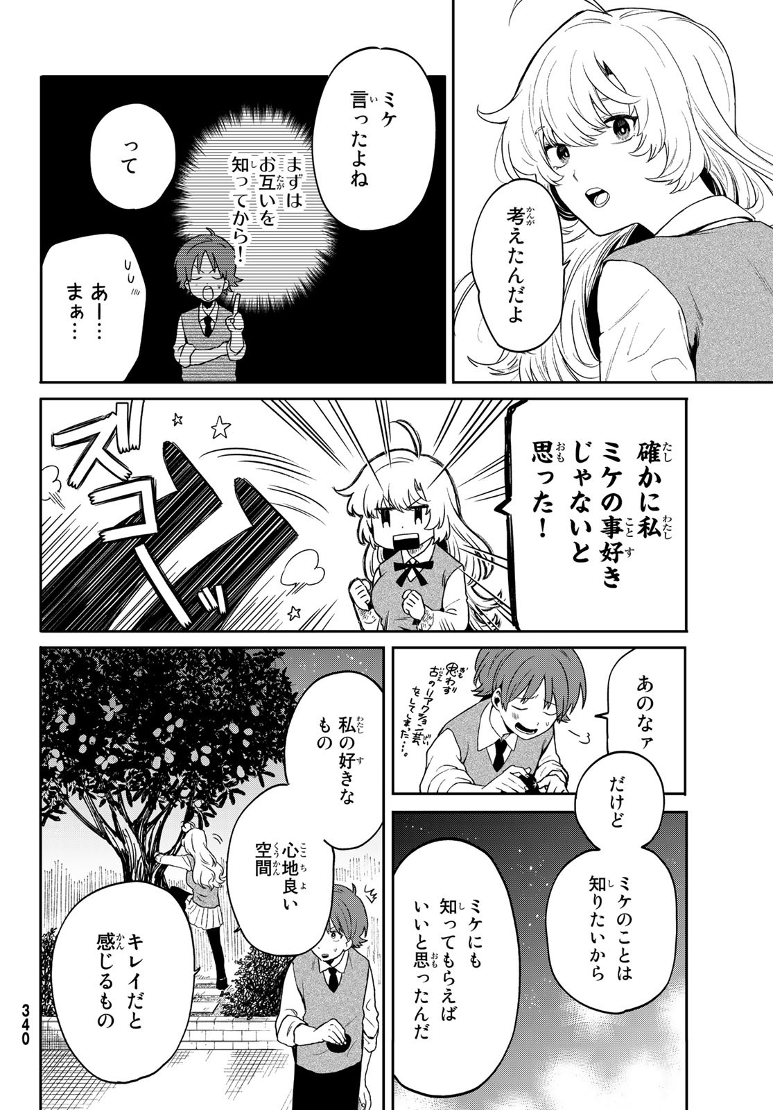 最果て寮のベネトナシュ 第2話 - Page 28