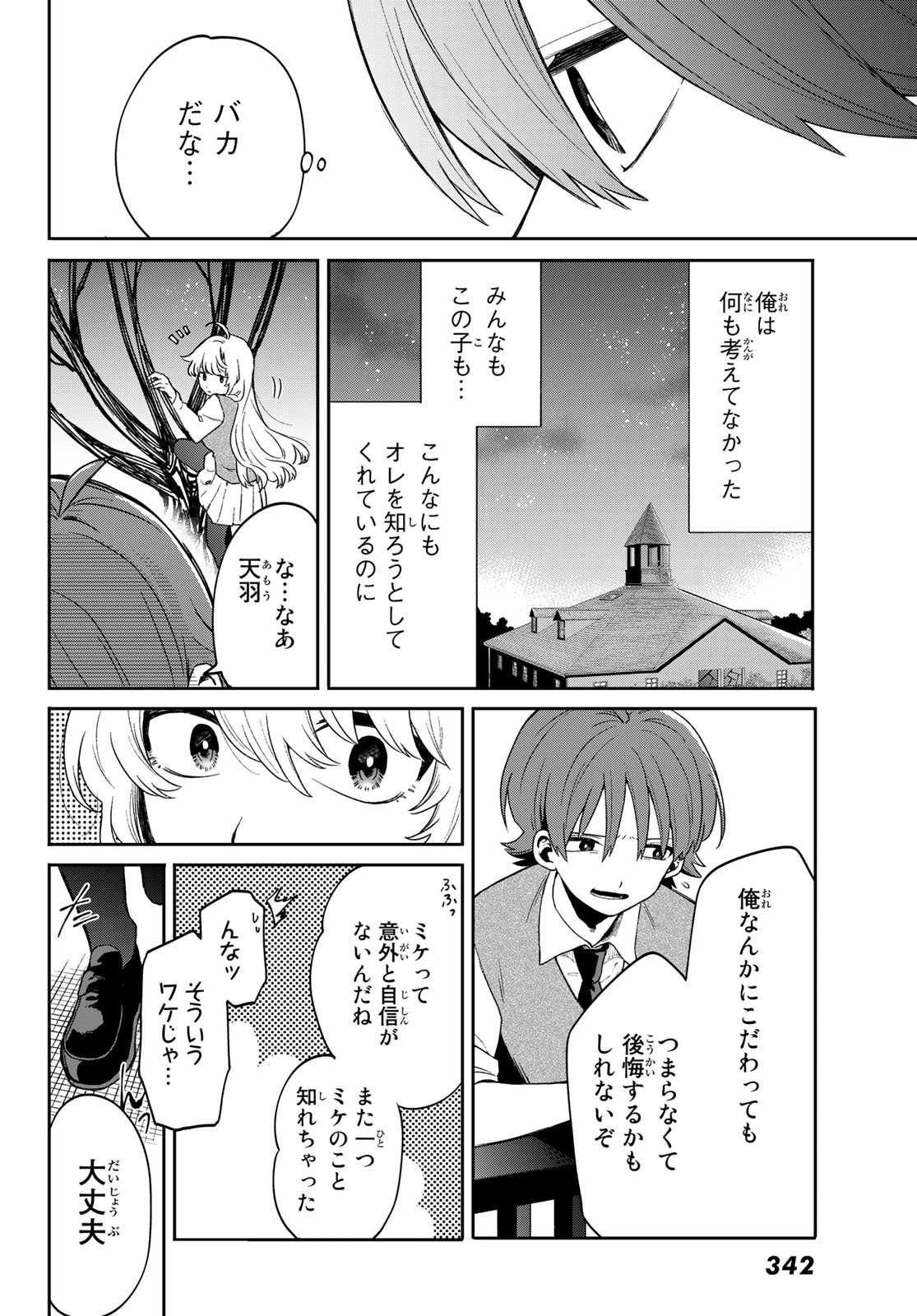 最果て寮のベネトナシュ 第2話 - Page 30