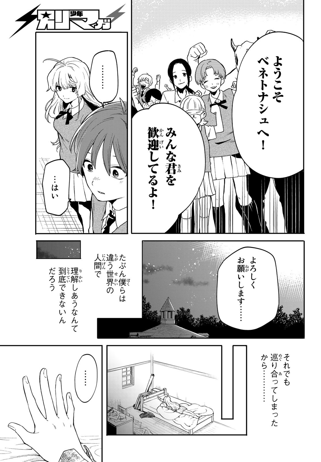 最果て寮のベネトナシュ 第2話 - Page 35