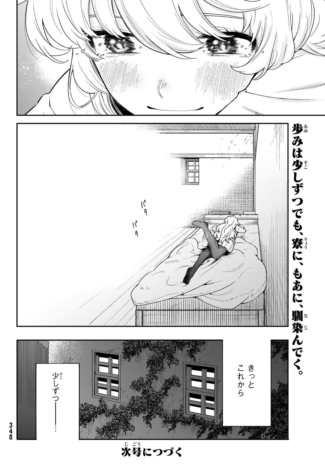 最果て寮のベネトナシュ 第2話 - Page 36