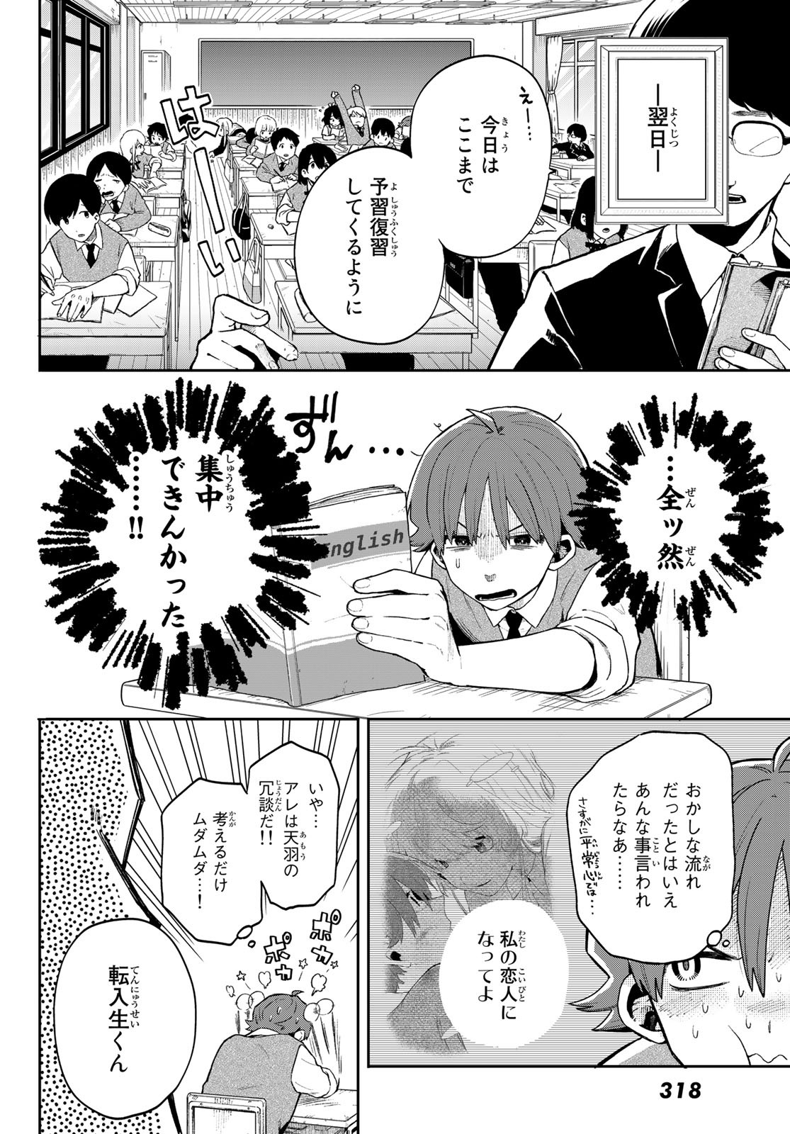 最果て寮のベネトナシュ 第2話 - Page 6