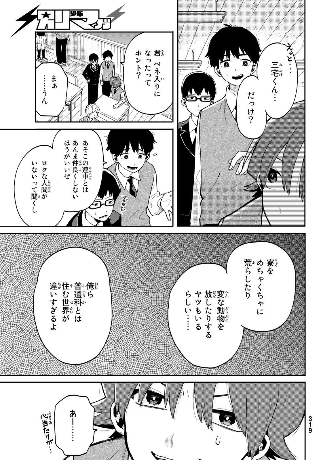 最果て寮のベネトナシュ 第2話 - Page 7