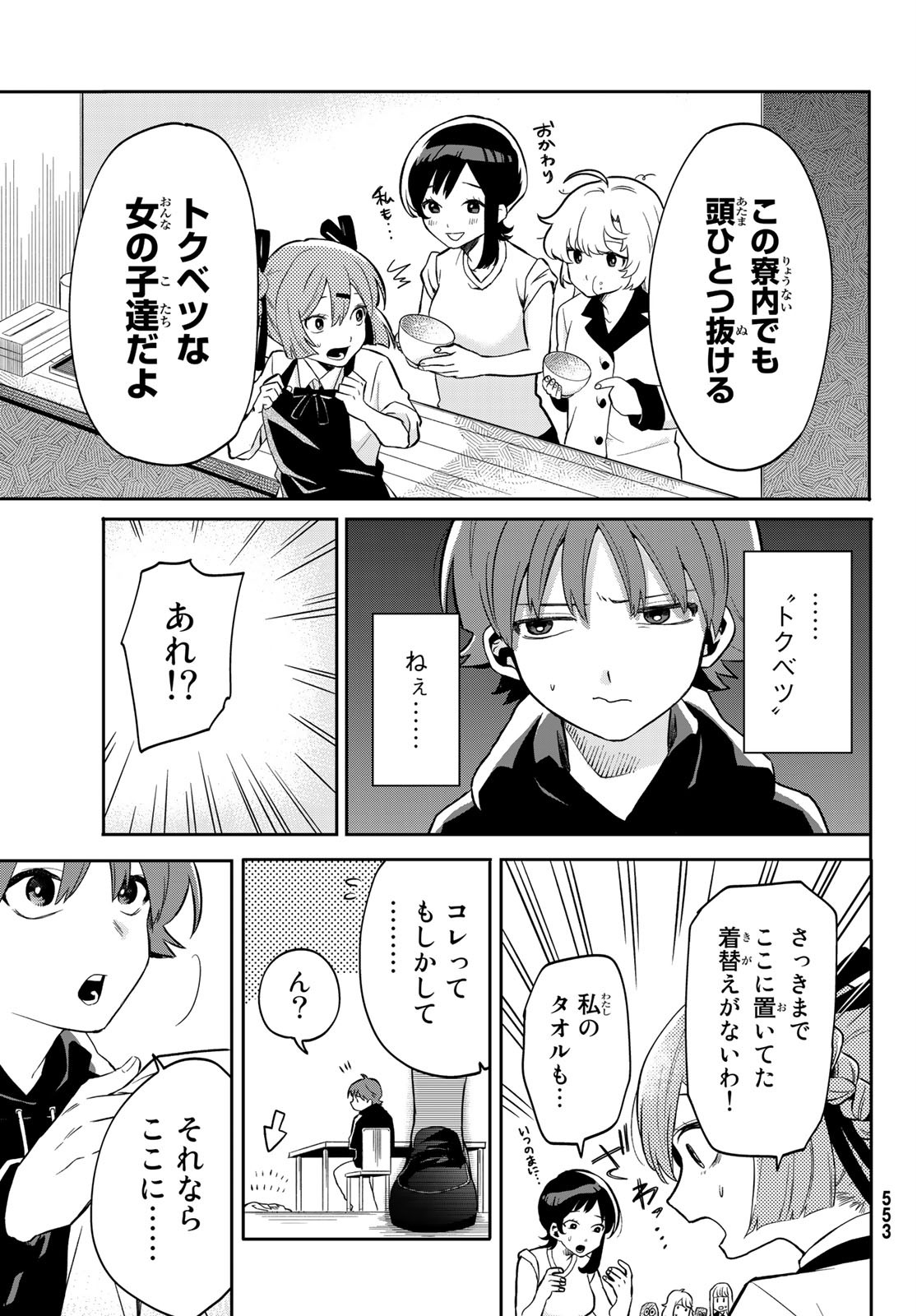 最果て寮のベネトナシュ 第3話 - Page 17