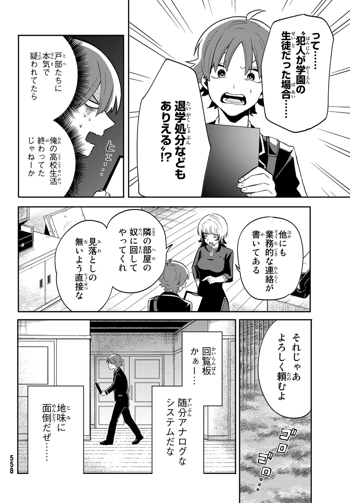 最果て寮のベネトナシュ 第3話 - Page 22