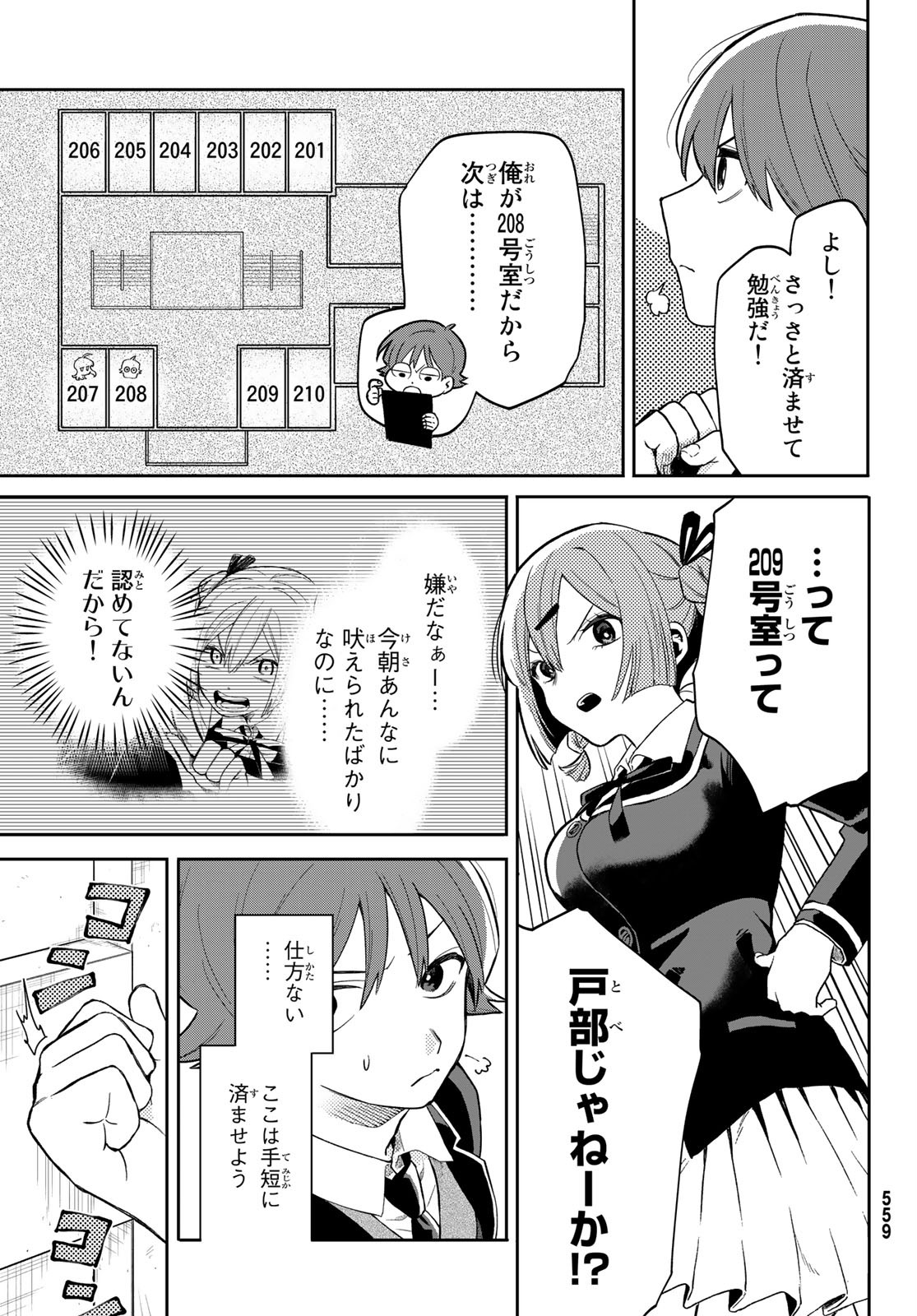 最果て寮のベネトナシュ 第3話 - Page 23