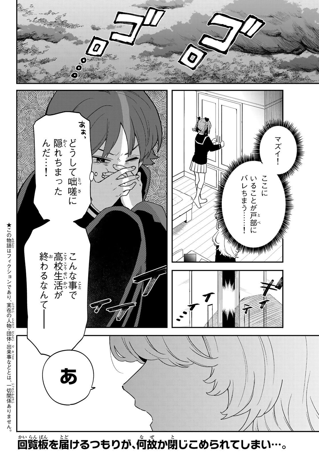 最果て寮のベネトナシュ 第4話 - Page 2