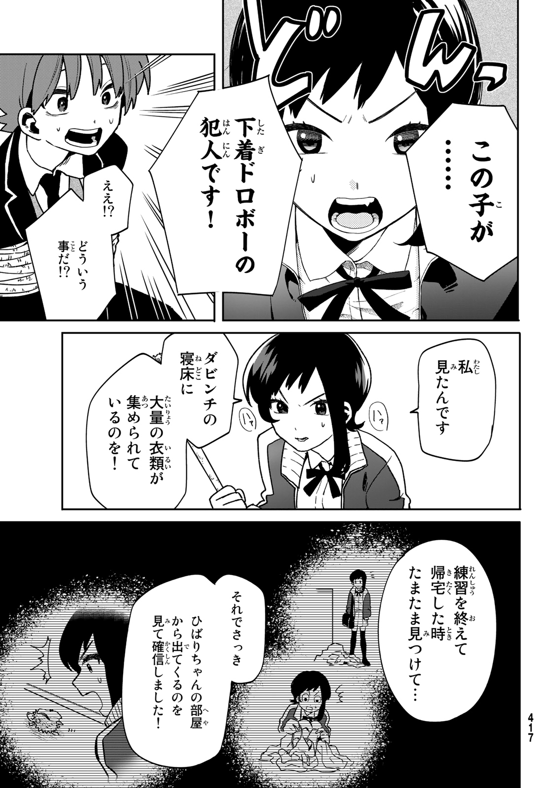 最果て寮のベネトナシュ 第4話 - Page 11