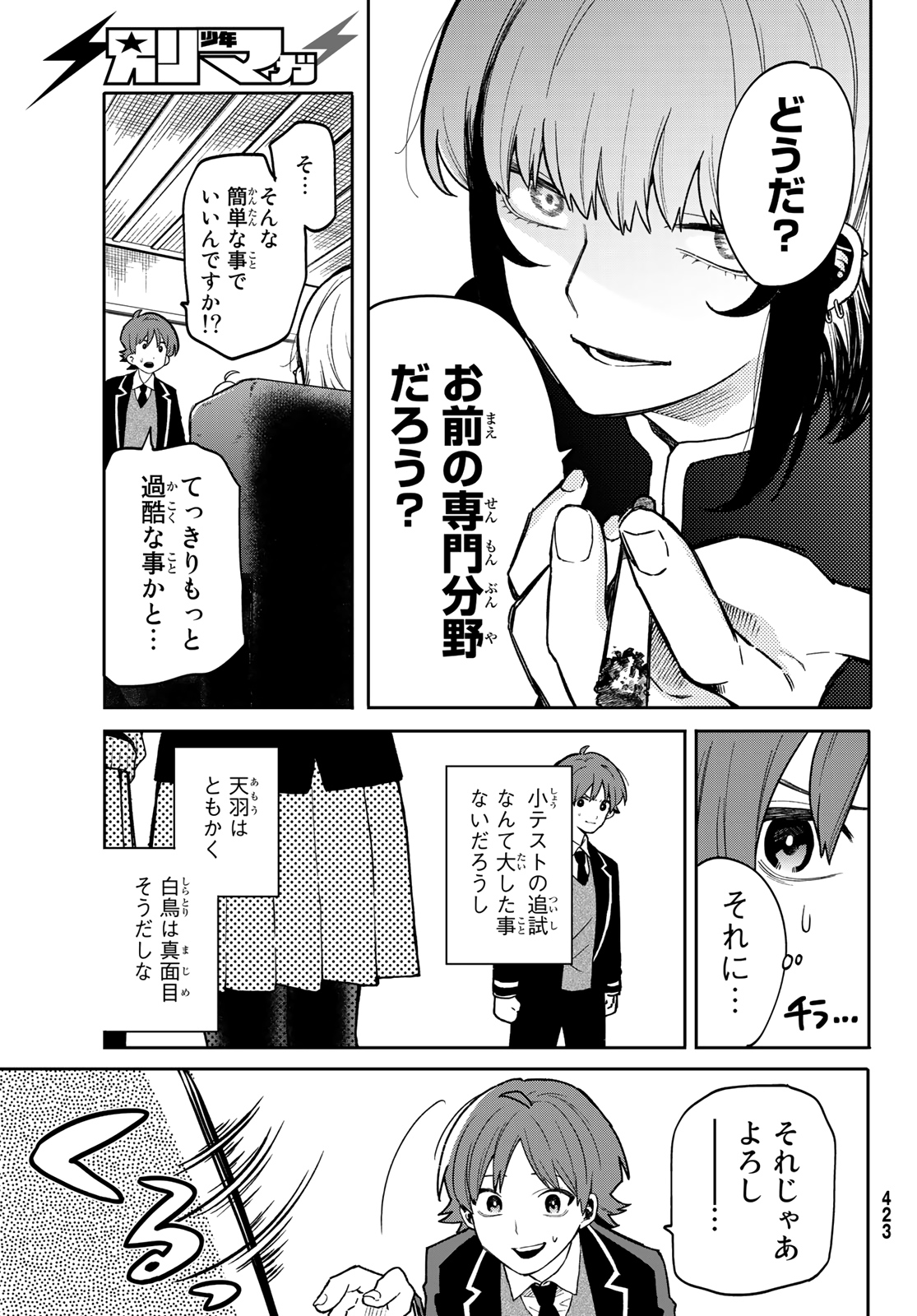 最果て寮のベネトナシュ 第4話 - Page 17