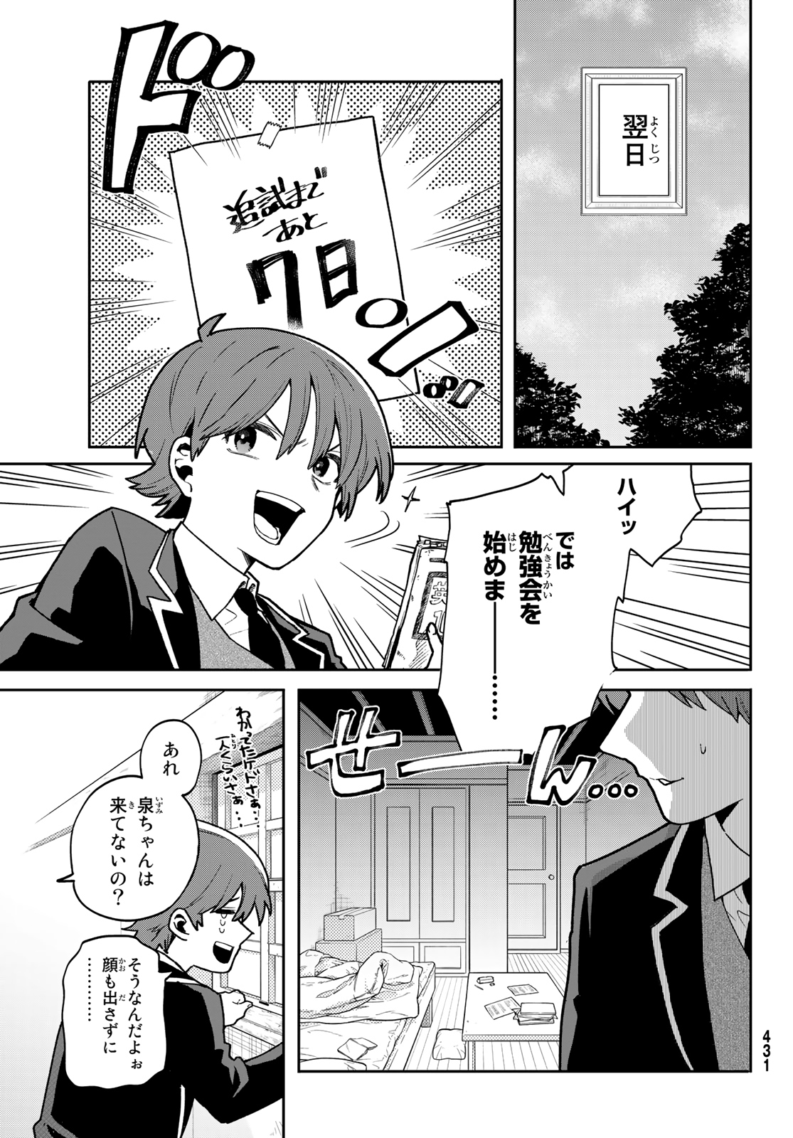 最果て寮のベネトナシュ 第4話 - Page 25