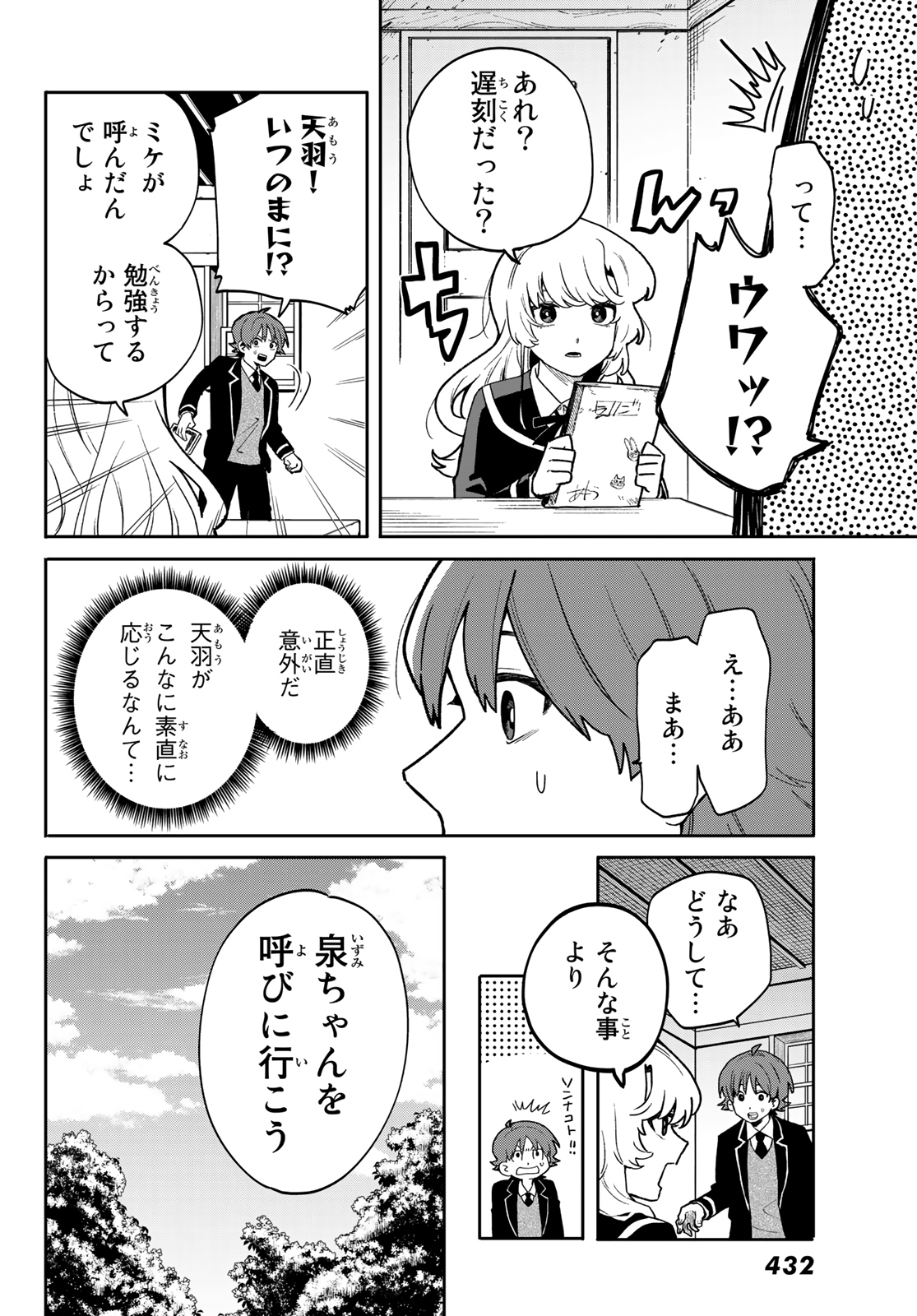 最果て寮のベネトナシュ 第4話 - Page 26