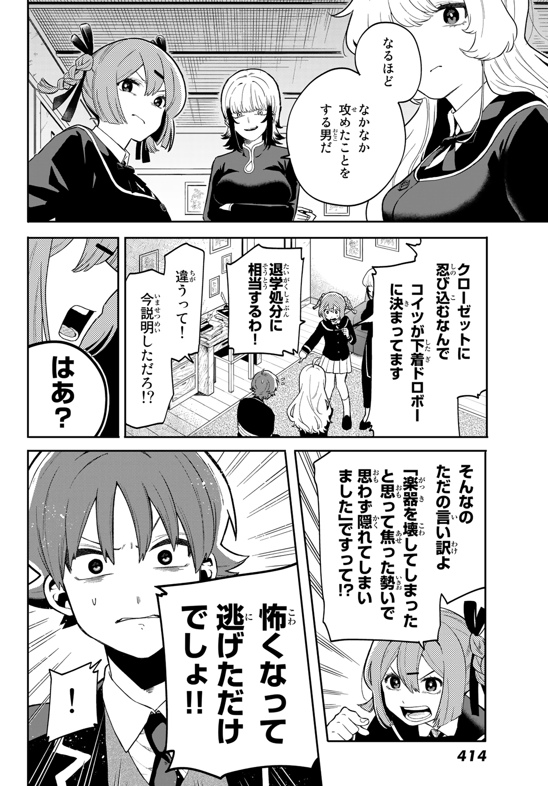 最果て寮のベネトナシュ 第4話 - Page 8