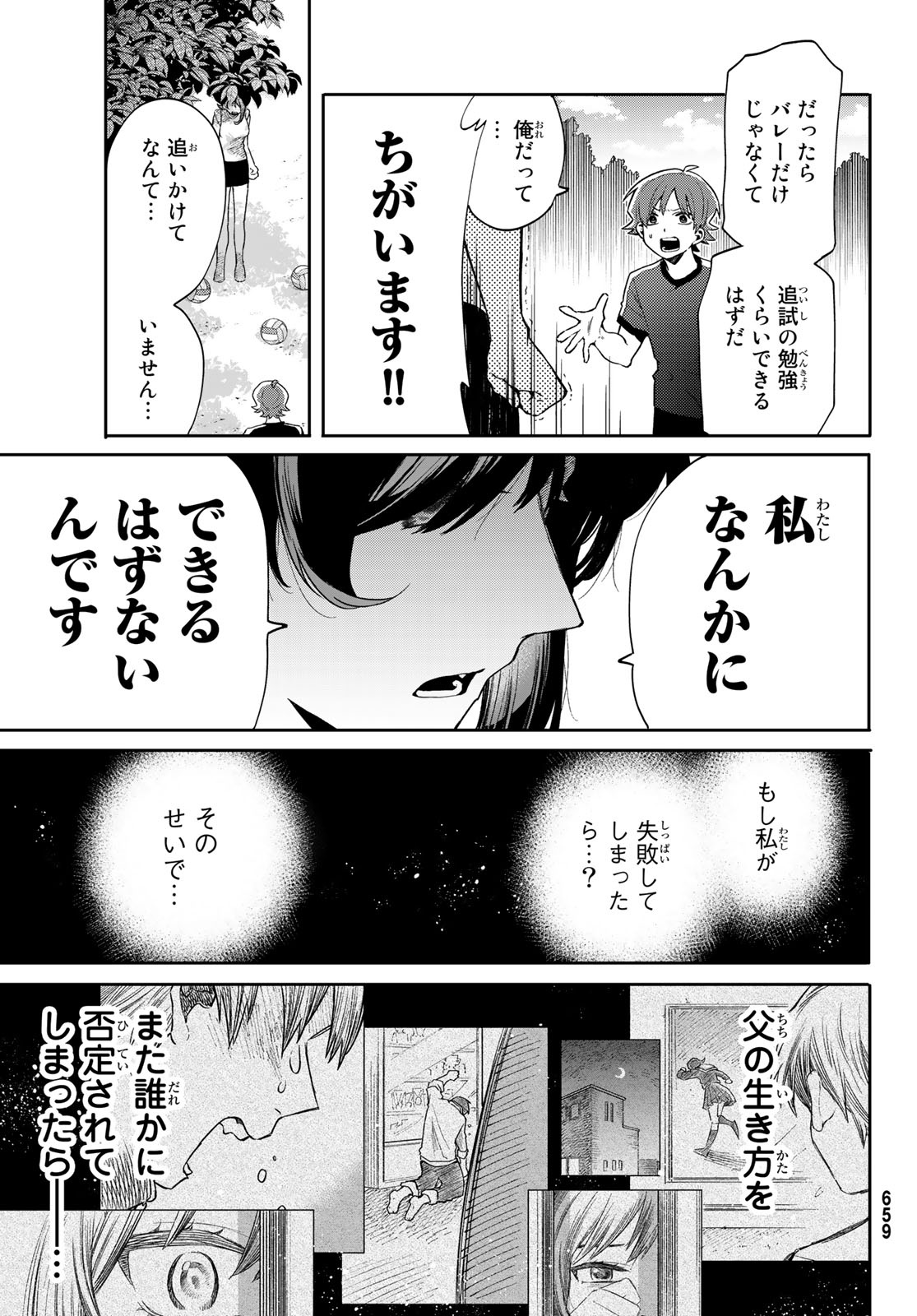 最果て寮のベネトナシュ 第5話 - Page 23