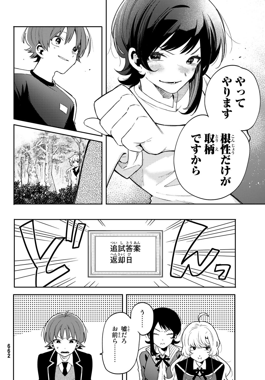 最果て寮のベネトナシュ 第5話 - Page 26