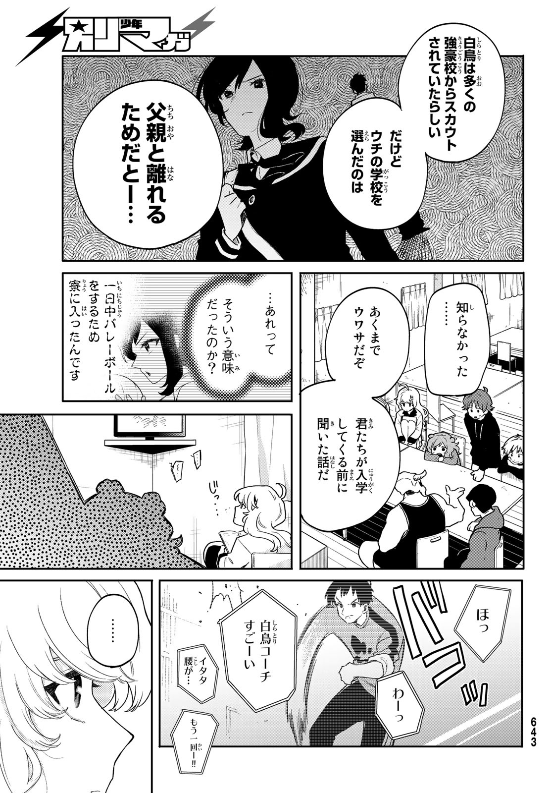 最果て寮のベネトナシュ 第5話 - Page 7