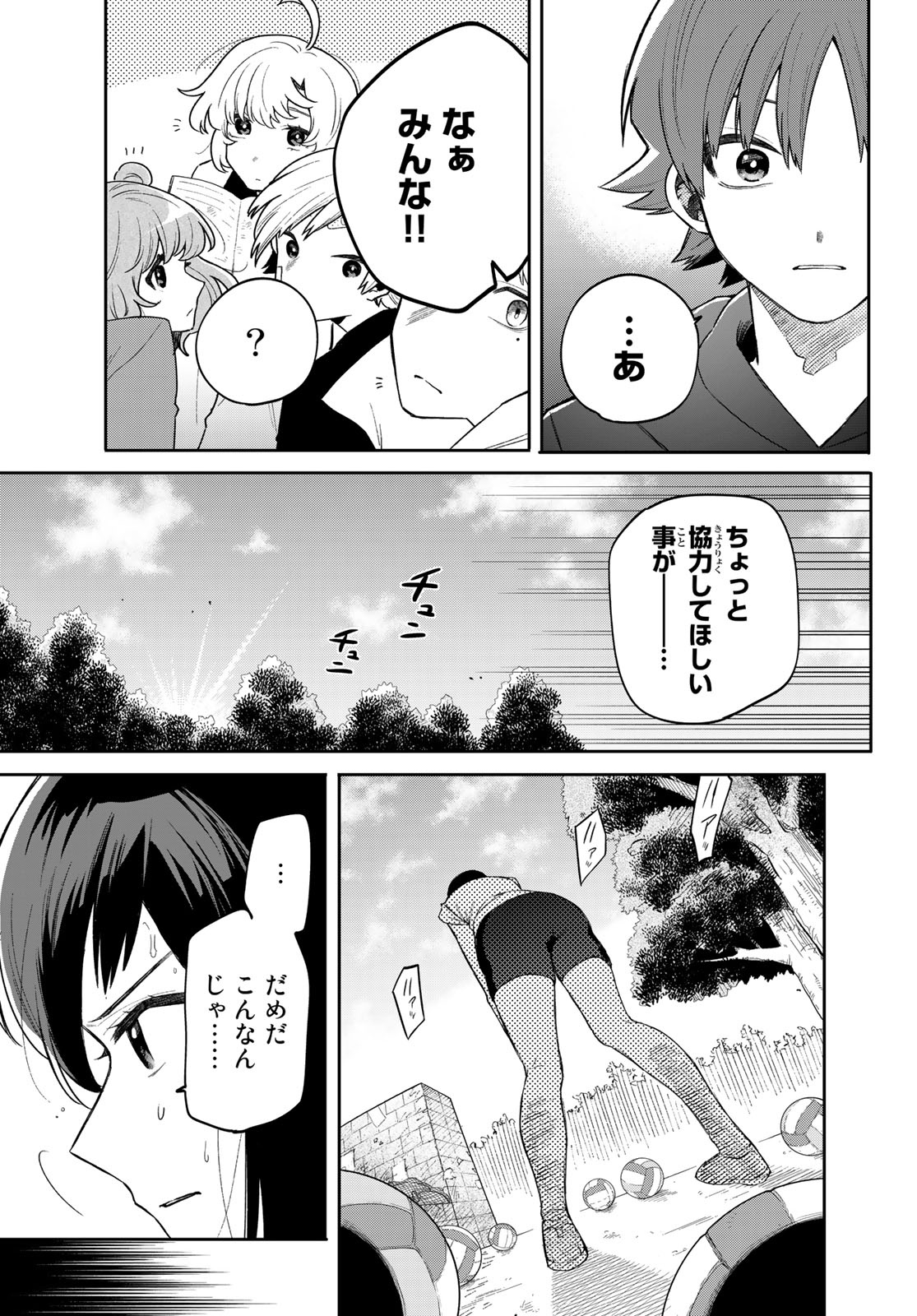 最果て寮のベネトナシュ 第5話 - Page 9