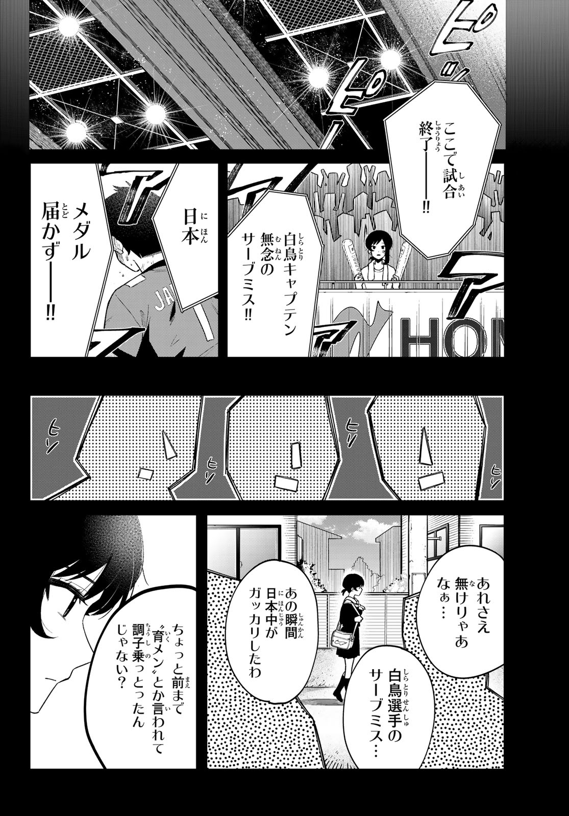 最果て寮のベネトナシュ 第5話 - Page 10