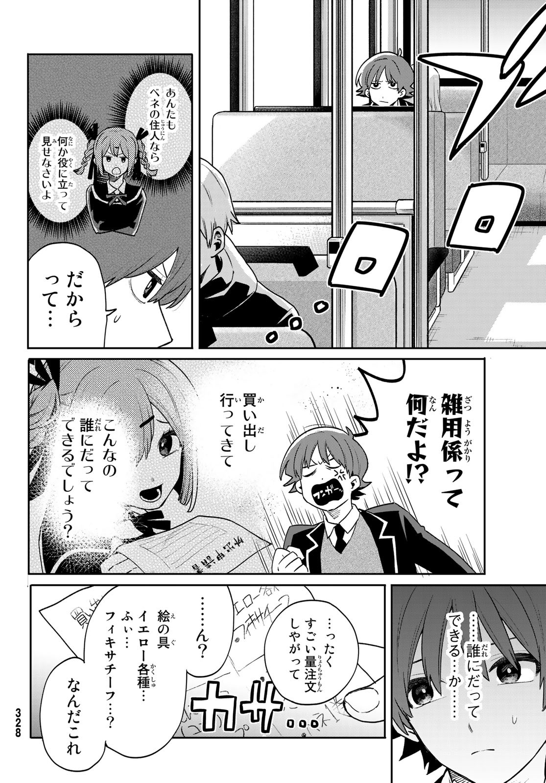 最果て寮のベネトナシュ 第6話 - Page 12