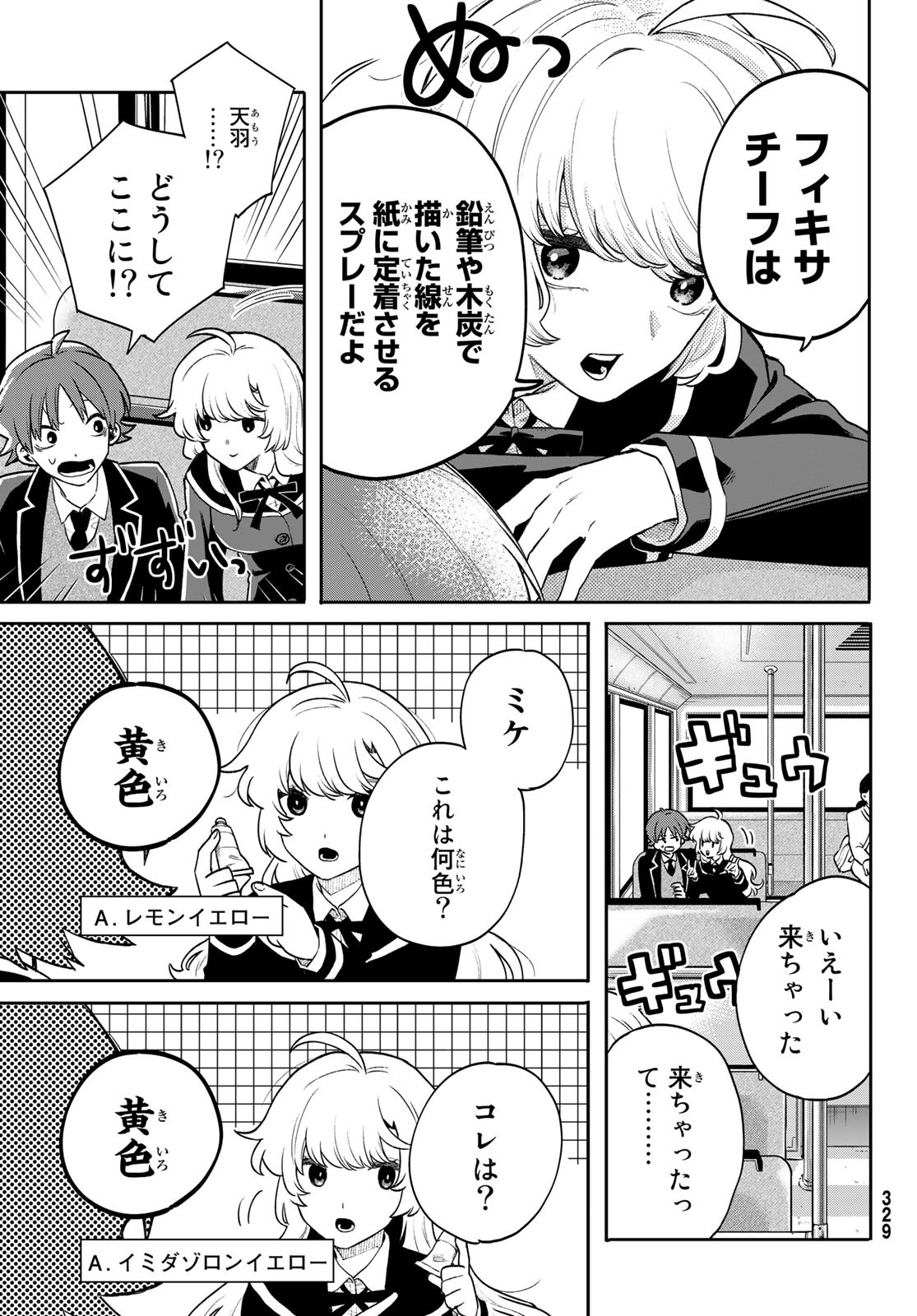 最果て寮のベネトナシュ 第6話 - Page 13