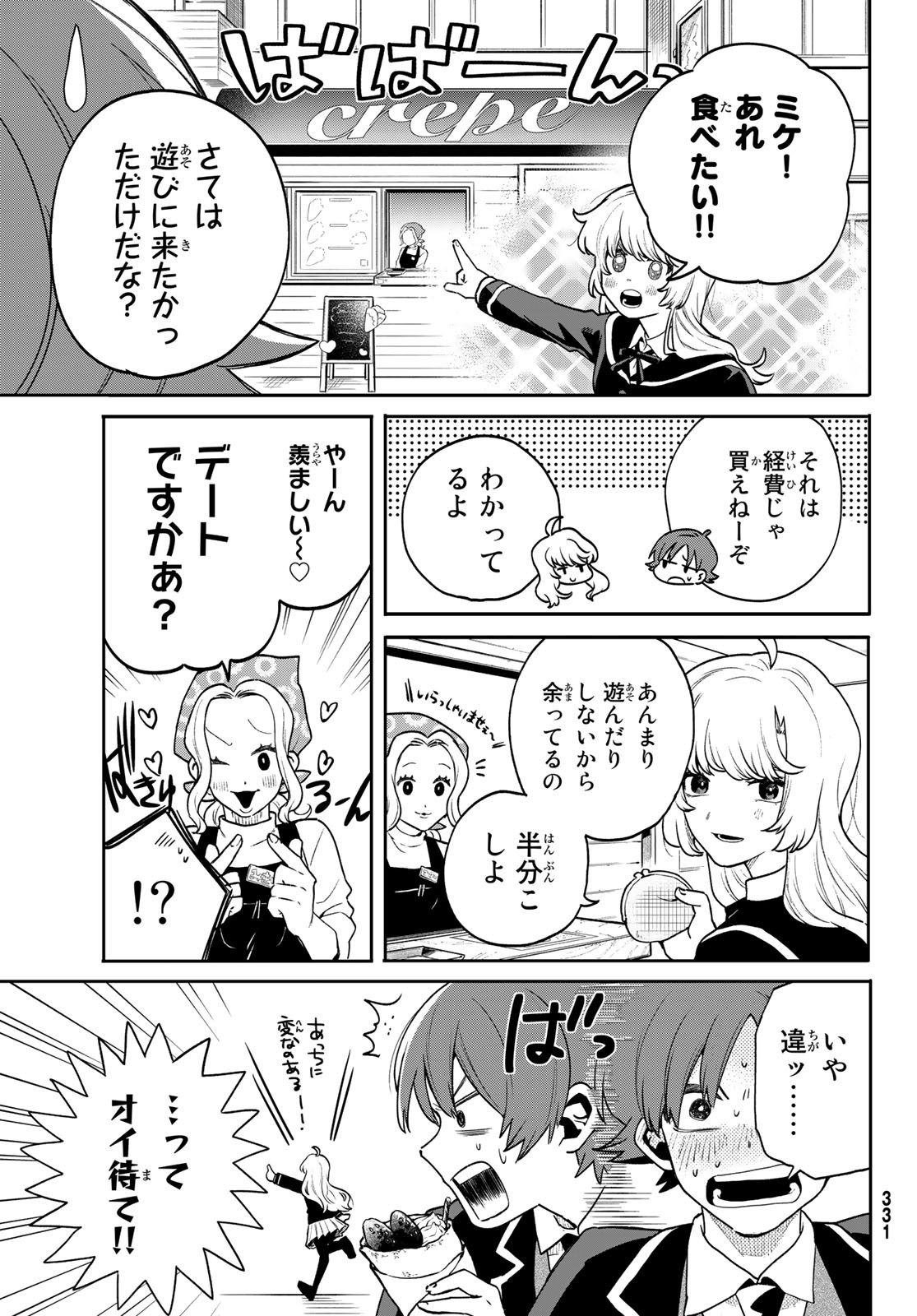 最果て寮のベネトナシュ 第6話 - Page 15