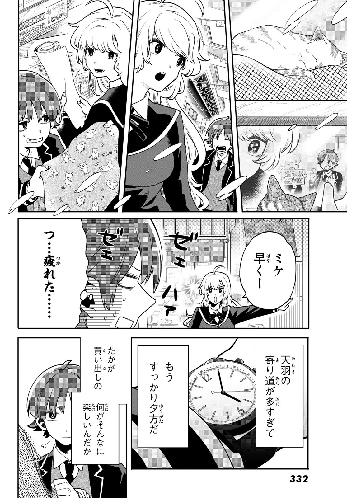 最果て寮のベネトナシュ 第6話 - Page 16