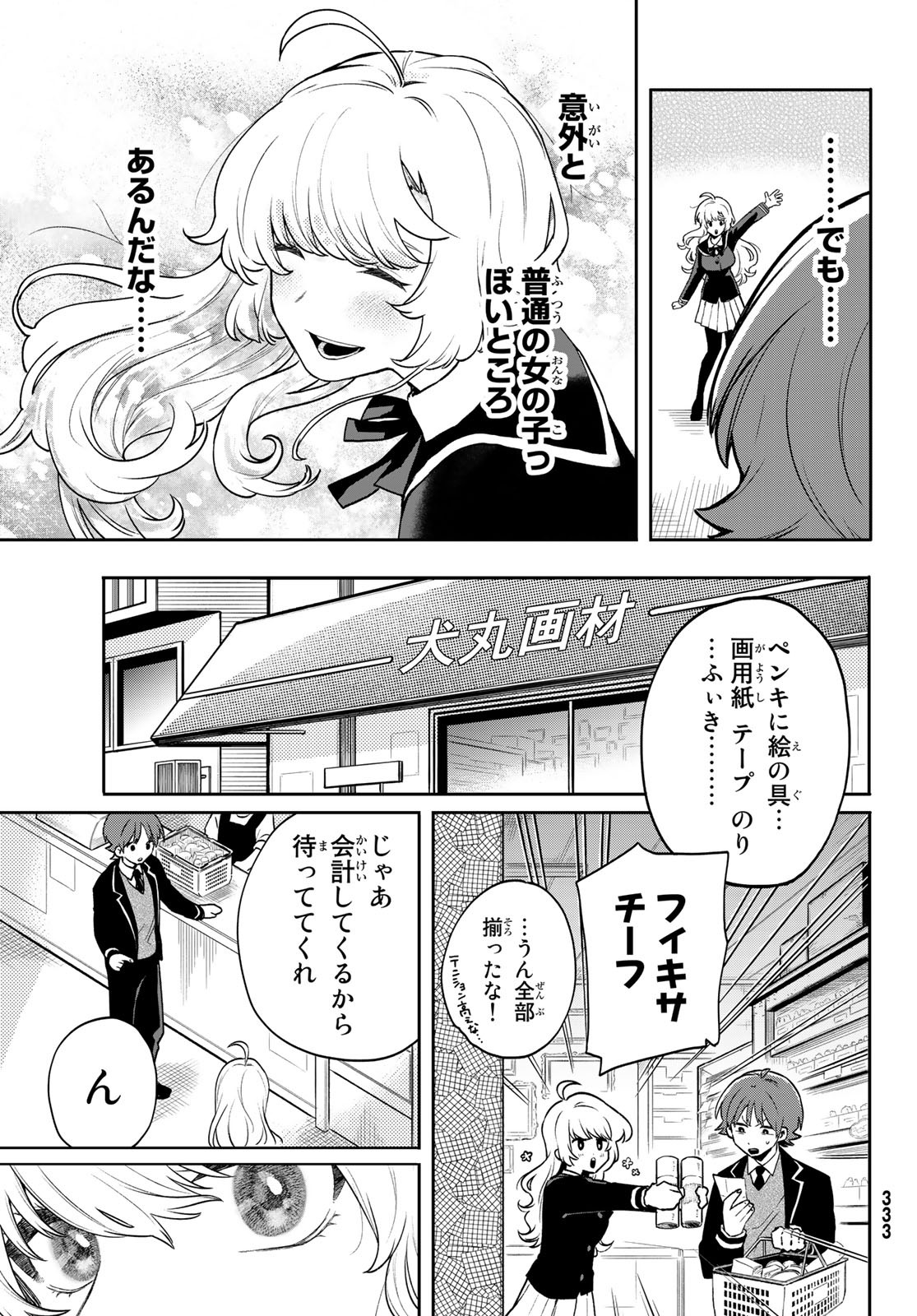 最果て寮のベネトナシュ 第6話 - Page 17