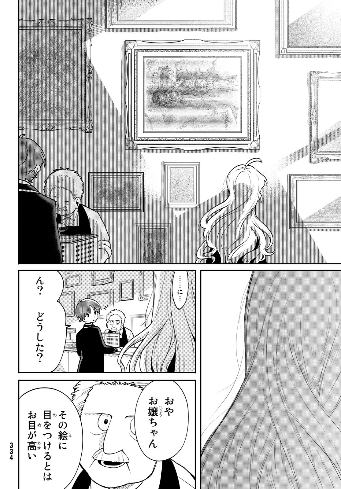 最果て寮のベネトナシュ 第6話 - Page 18